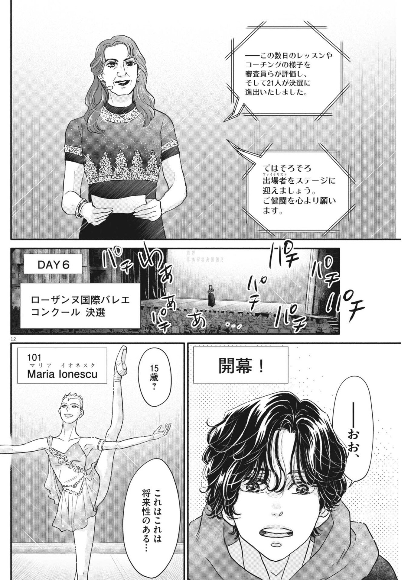 DANCE DANCE DANSEUR - RAW Chapter 277 page 12 - nihonkuni.com