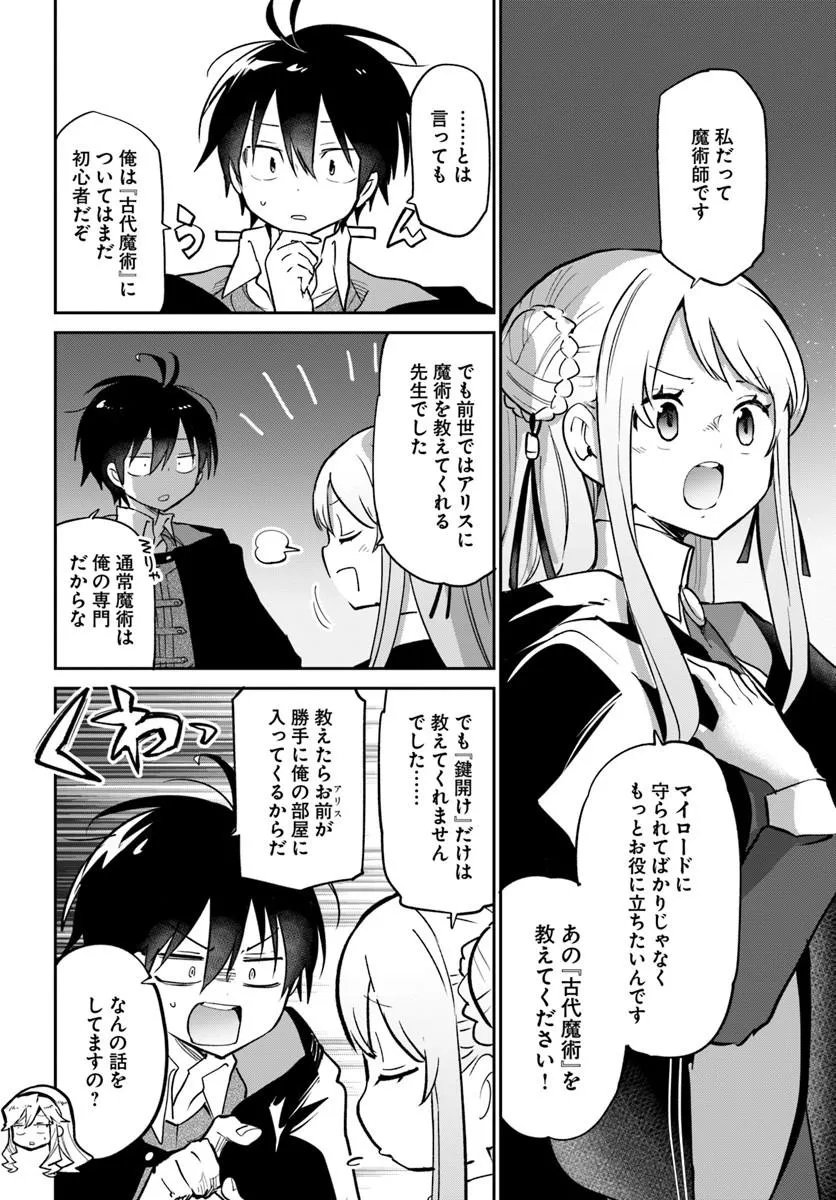 HENKYOU GURASHI NO MAOU, TENSEI SHITE SAIKYOU NO MAJUTSUSHI NI NARU (MANGA) - RAW Chapter 65 page 24 - nihonkuni.com