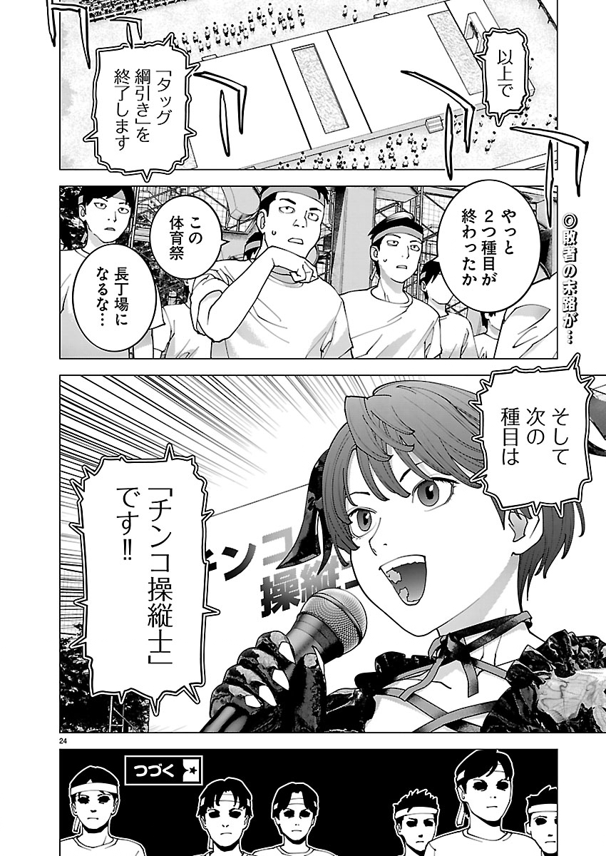 SEISHOKUKI - RAW Chapter 190 page 24 - nihonkuni.com