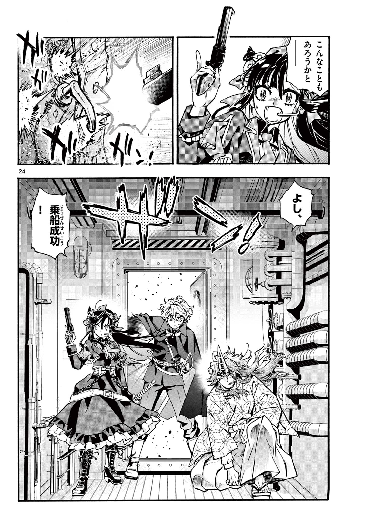 KUROGANE NO MABITO Chapter 9 - Page 24