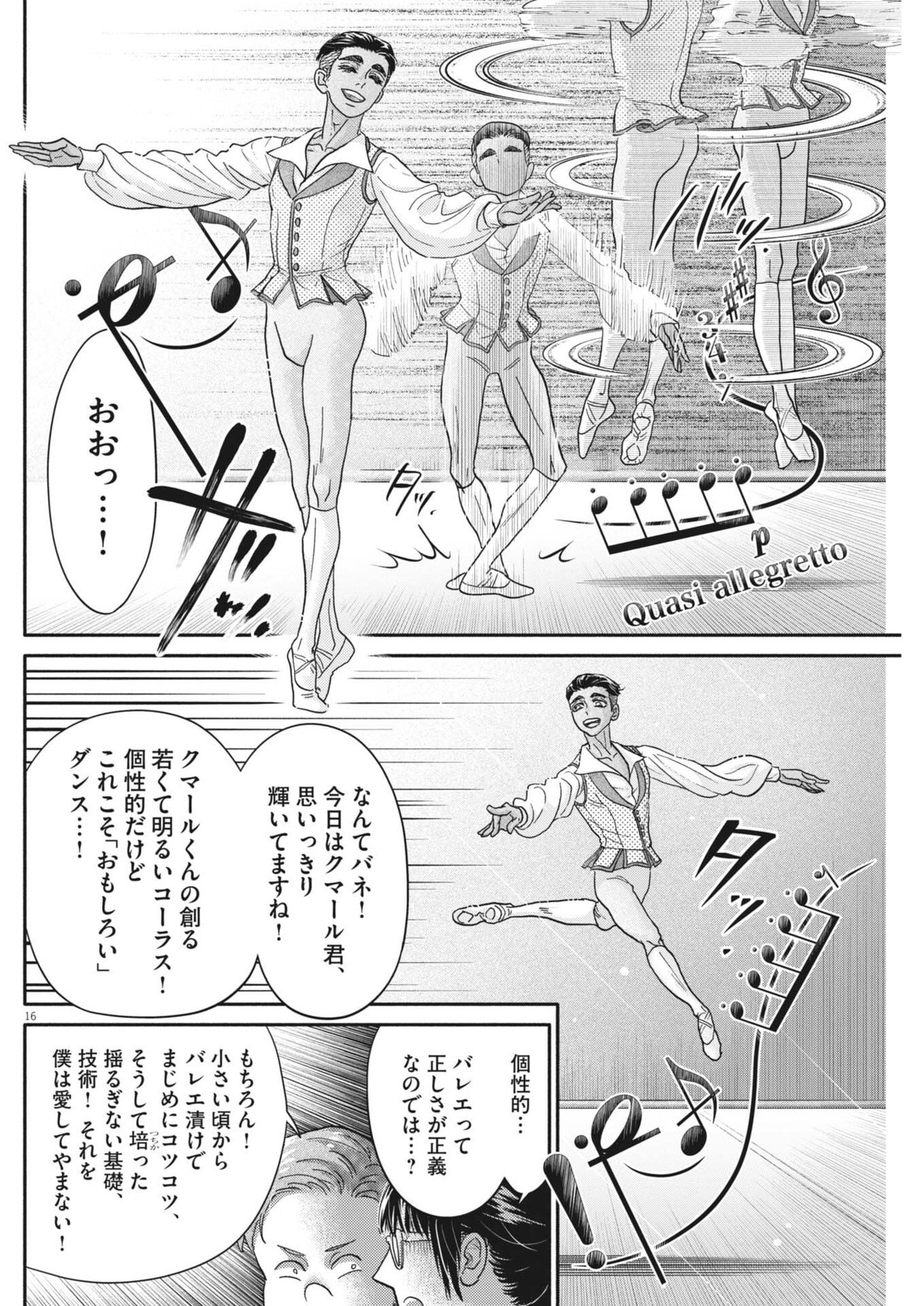 DANCE DANCE DANSEUR - RAW Chapter 277 page 16 - nihonkuni.com
