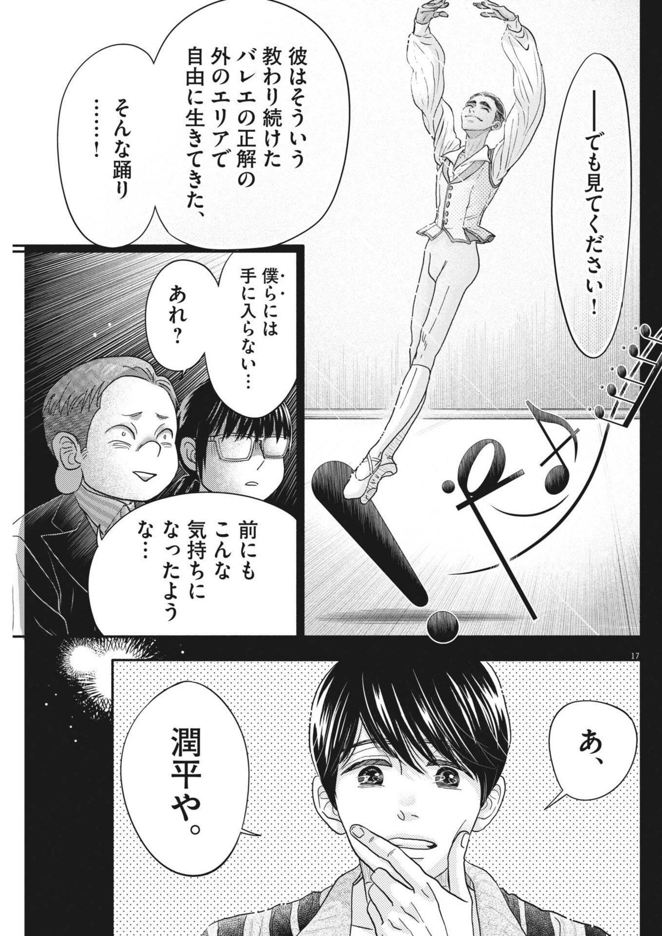 DANCE DANCE DANSEUR - RAW Chapter 277 page 17 - nihonkuni.com