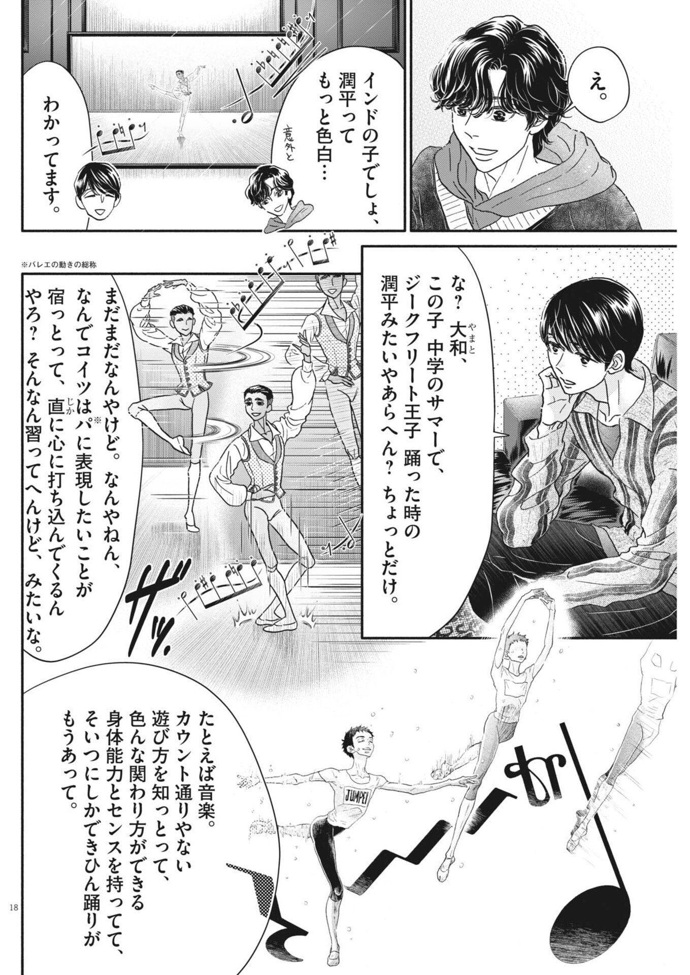 DANCE DANCE DANSEUR - RAW Chapter 277 page 18 - nihonkuni.com