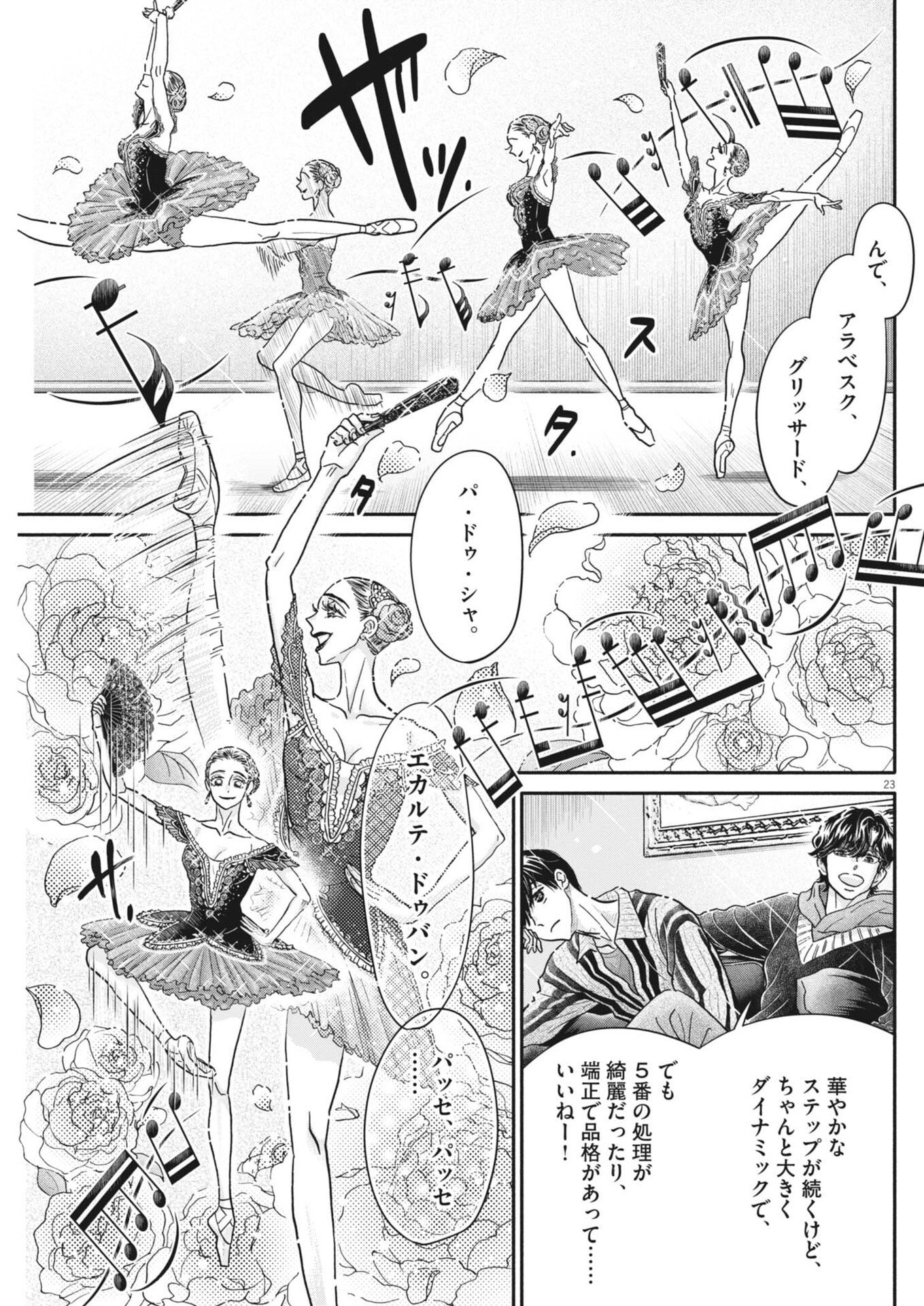 DANCE DANCE DANSEUR - RAW Chapter 277 page 23 - nihonkuni.com