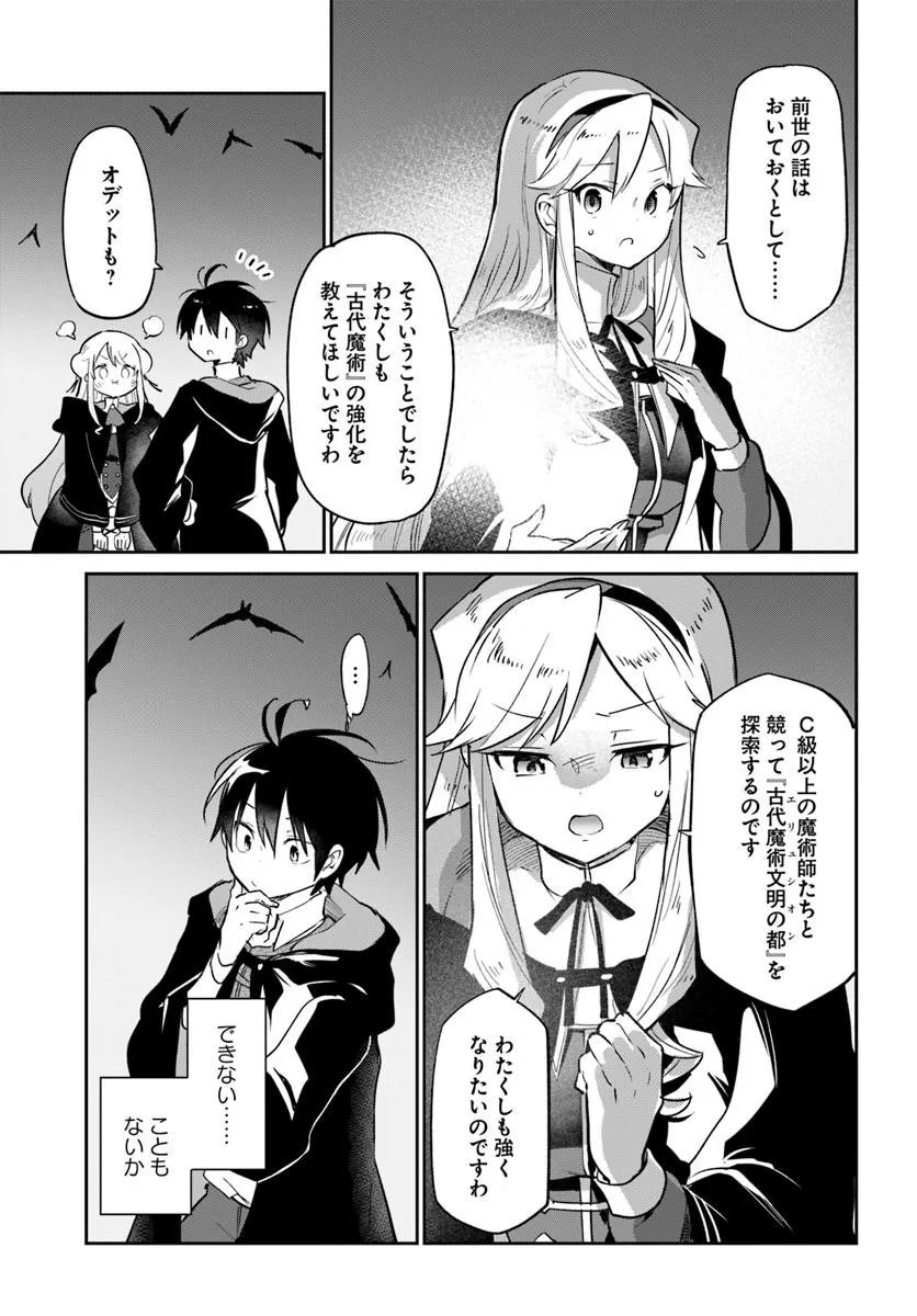 HENKYOU GURASHI NO MAOU, TENSEI SHITE SAIKYOU NO MAJUTSUSHI NI NARU (MANGA) - RAW Chapter 65 page 25 - nihonkuni.com