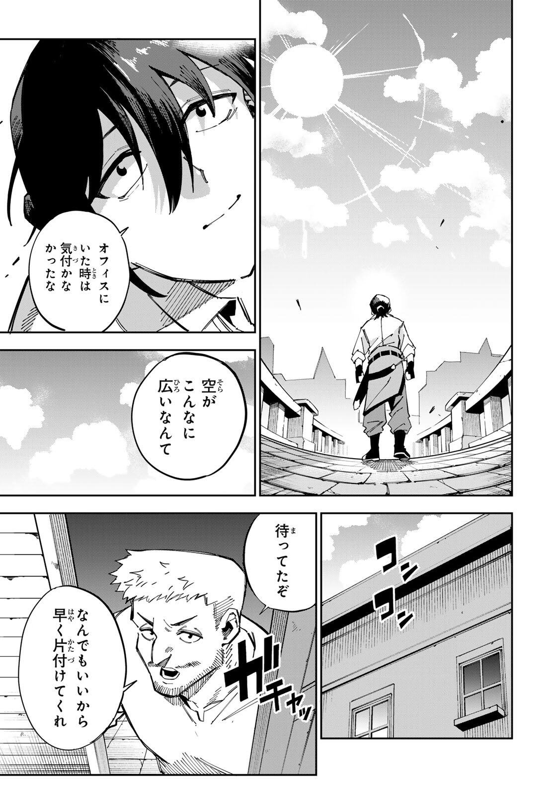 HAISUIKOU NI TSUMATTA SURAIMU O HIBI KATAZUKERU DAKE NO TEIHEN-SHOKU, NAZE KA JITSURYOKUSHA-TACHI NO ATSUI SHISEN O ATSUMETE SHIMAU Chapter 1 page 25 - nihonkuni.com