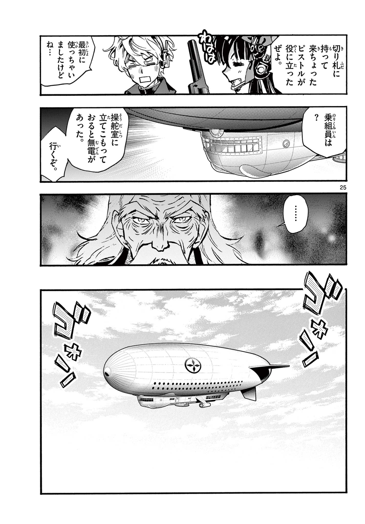 KUROGANE NO MABITO Chapter 9 - Page 25