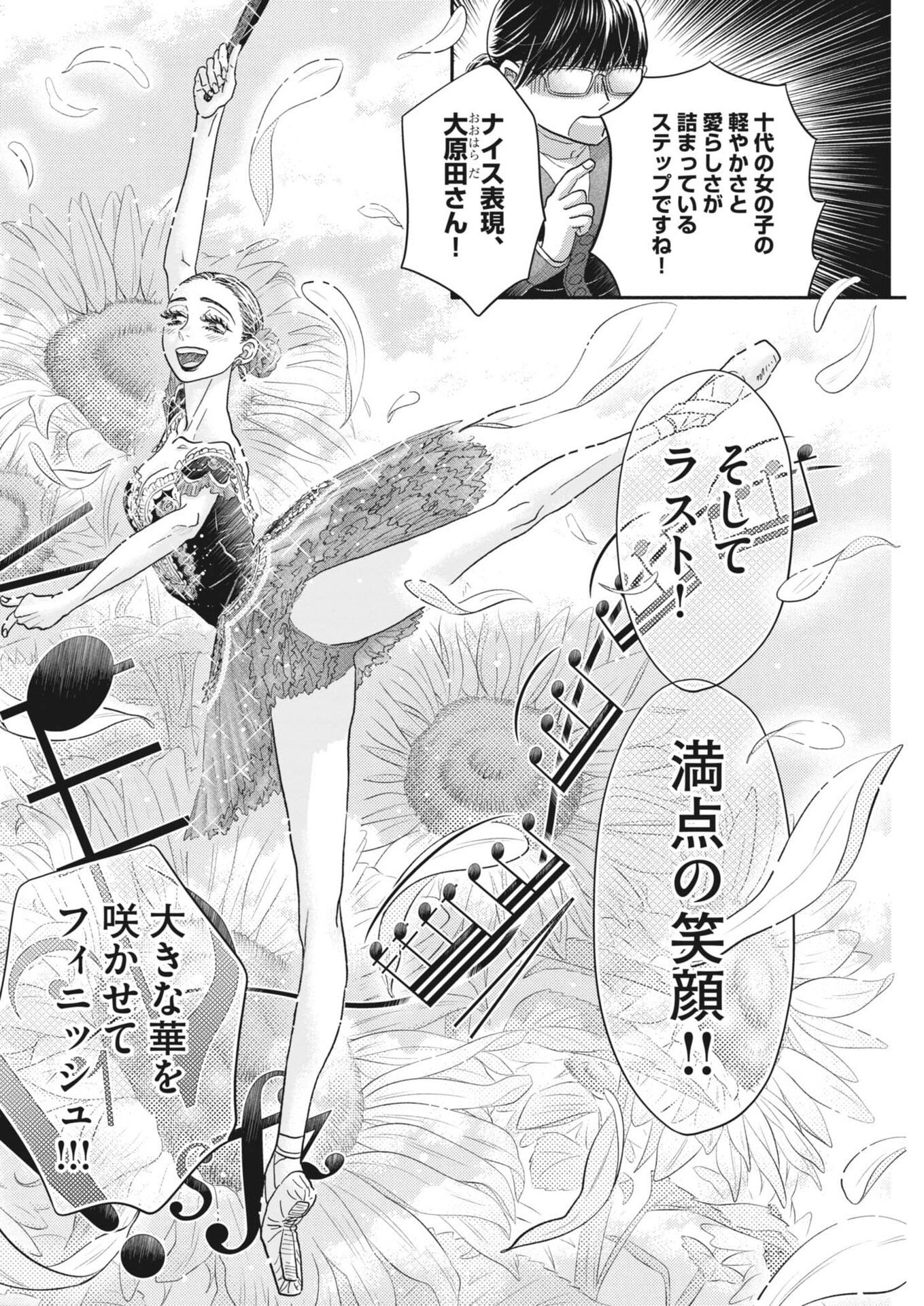 DANCE DANCE DANSEUR - RAW Chapter 277 page 26 - nihonkuni.com