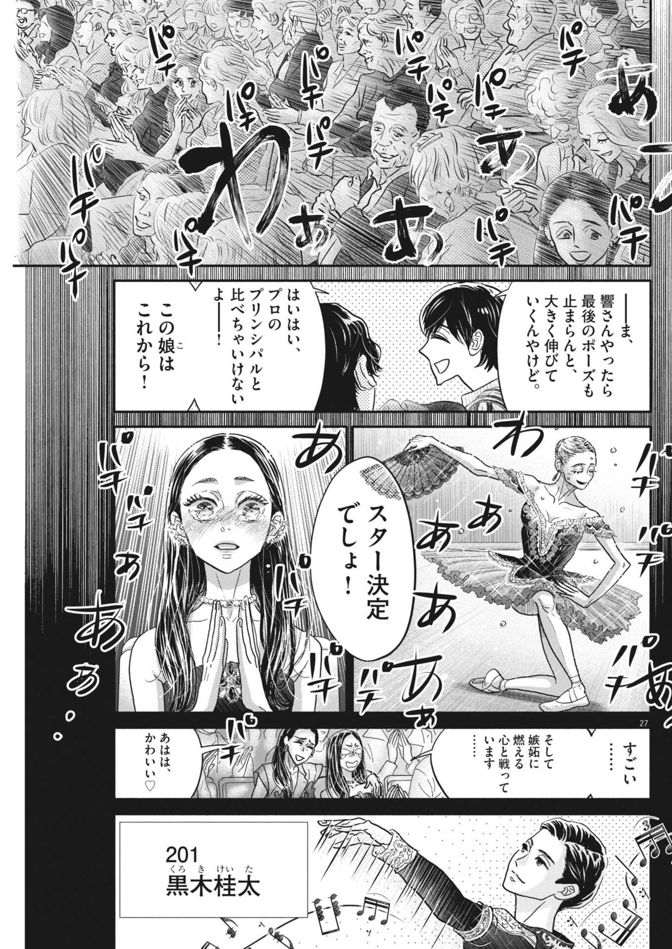 DANCE DANCE DANSEUR - RAW Chapter 277 page 27 - nihonkuni.com