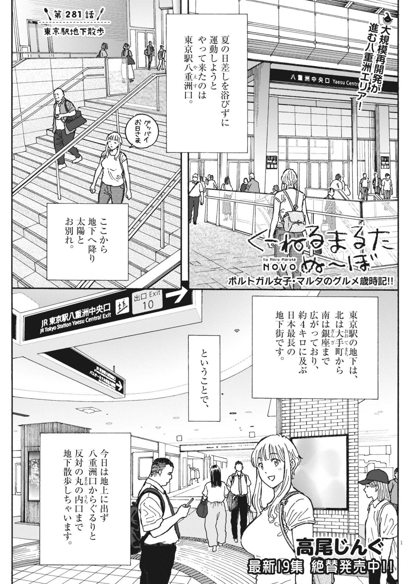 KUNERU MARUTA NOVO! Chapter 281 page 1 - nihonkuni.com