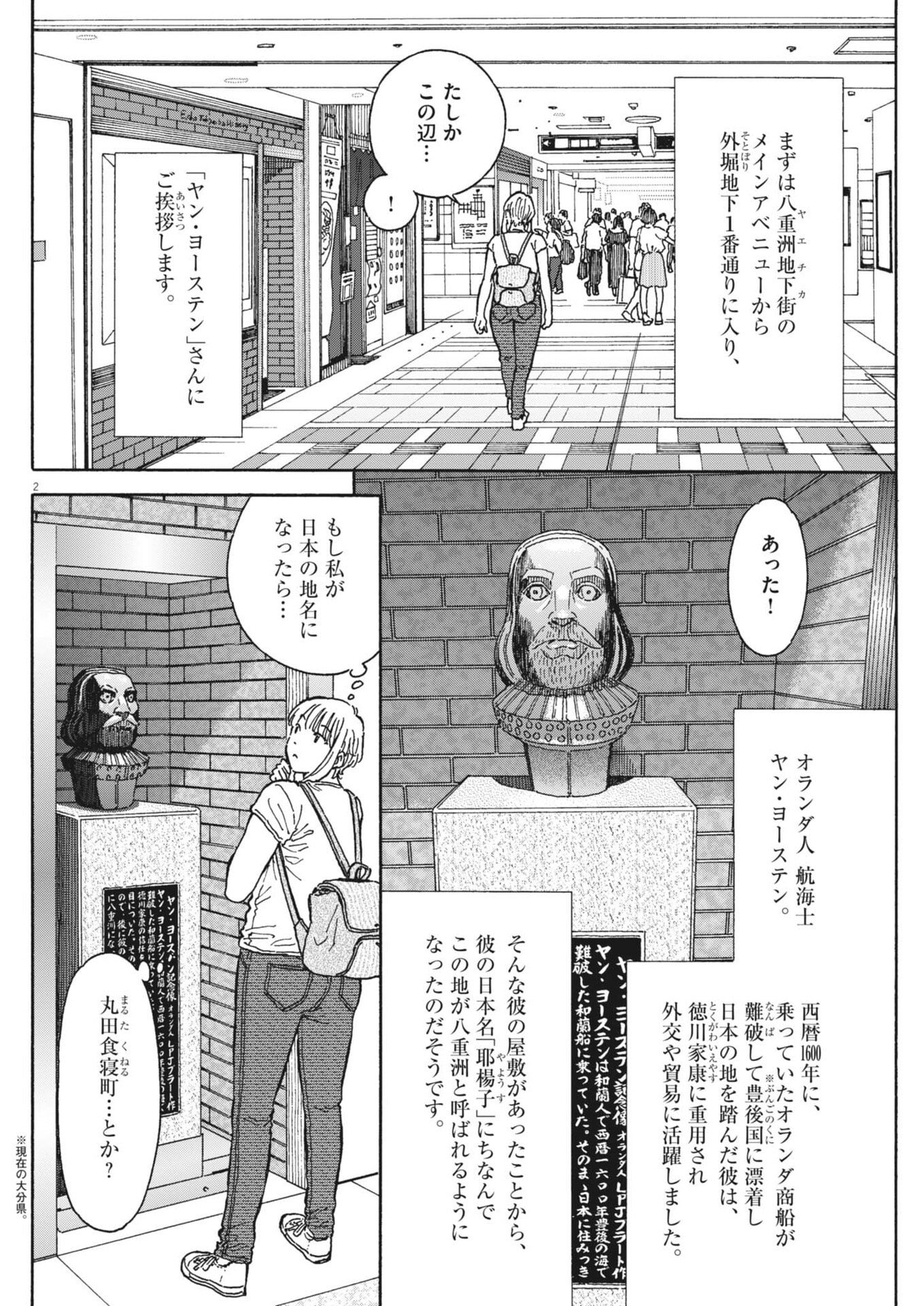 KUNERU MARUTA NOVO! Chapter 281 page 2 - nihonkuni.com