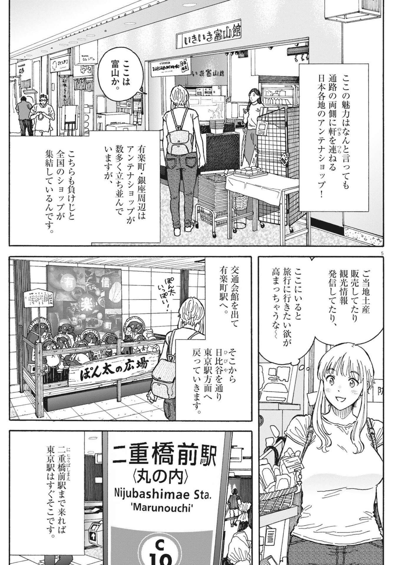 KUNERU MARUTA NOVO! Chapter 281 page 5 - nihonkuni.com