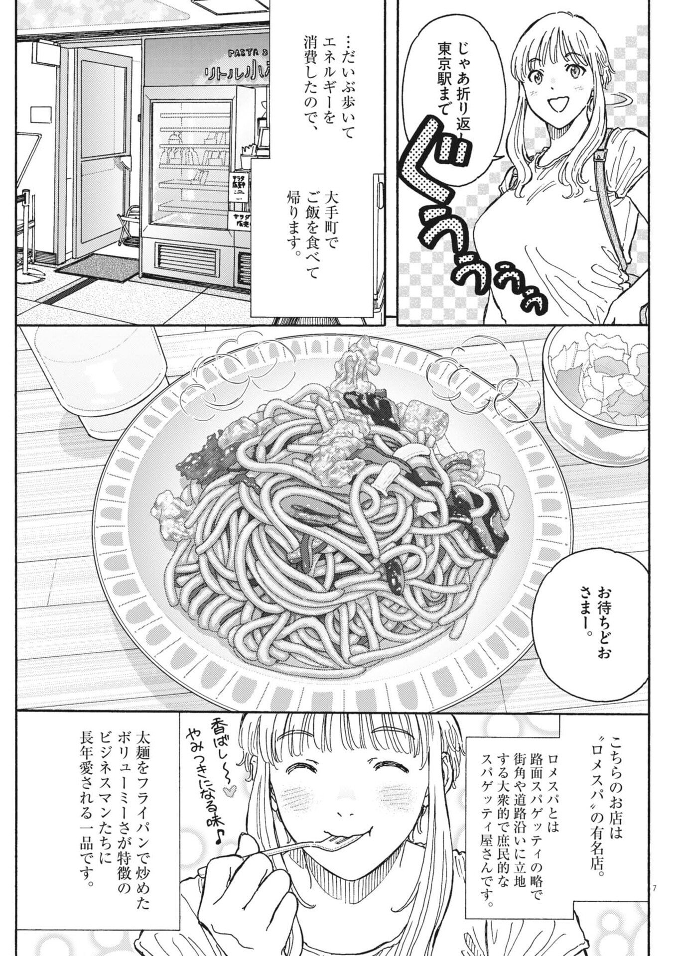 KUNERU MARUTA NOVO! Chapter 281 page 7 - nihonkuni.com