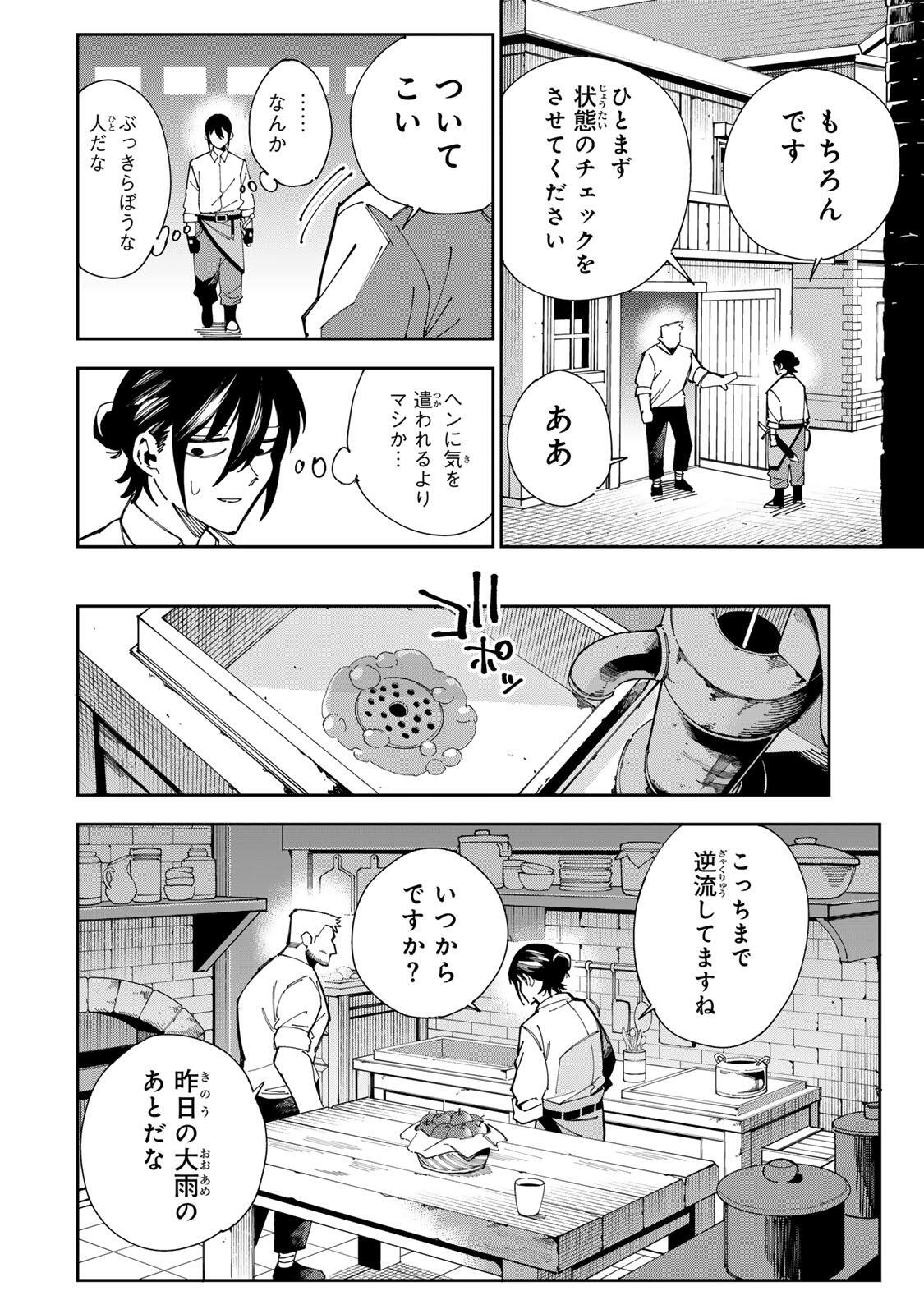 HAISUIKOU NI TSUMATTA SURAIMU O HIBI KATAZUKERU DAKE NO TEIHEN-SHOKU, NAZE KA JITSURYOKUSHA-TACHI NO ATSUI SHISEN O ATSUMETE SHIMAU Chapter 1 page 26 - nihonkuni.com