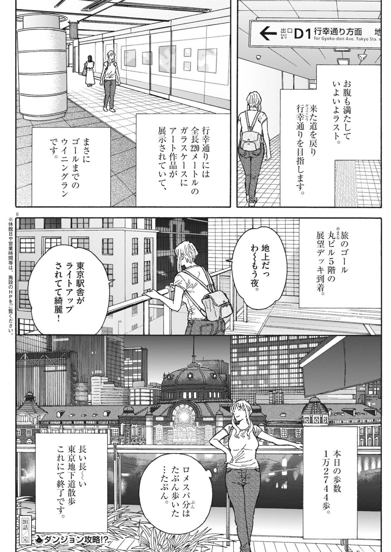 KUNERU MARUTA NOVO! Chapter 281 page 8 - nihonkuni.com