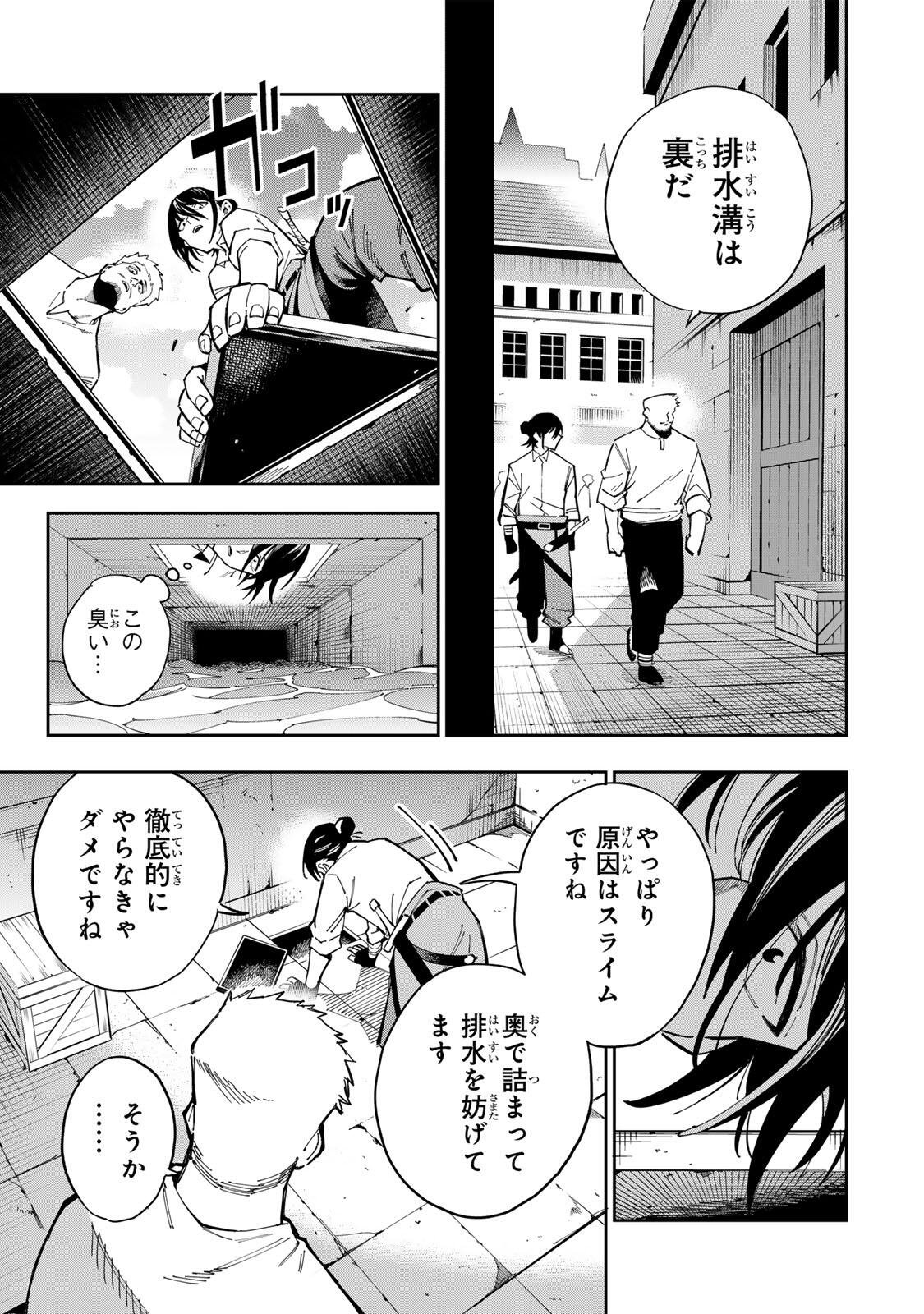 HAISUIKOU NI TSUMATTA SURAIMU O HIBI KATAZUKERU DAKE NO TEIHEN-SHOKU, NAZE KA JITSURYOKUSHA-TACHI NO ATSUI SHISEN O ATSUMETE SHIMAU Chapter 1 page 27 - nihonkuni.com