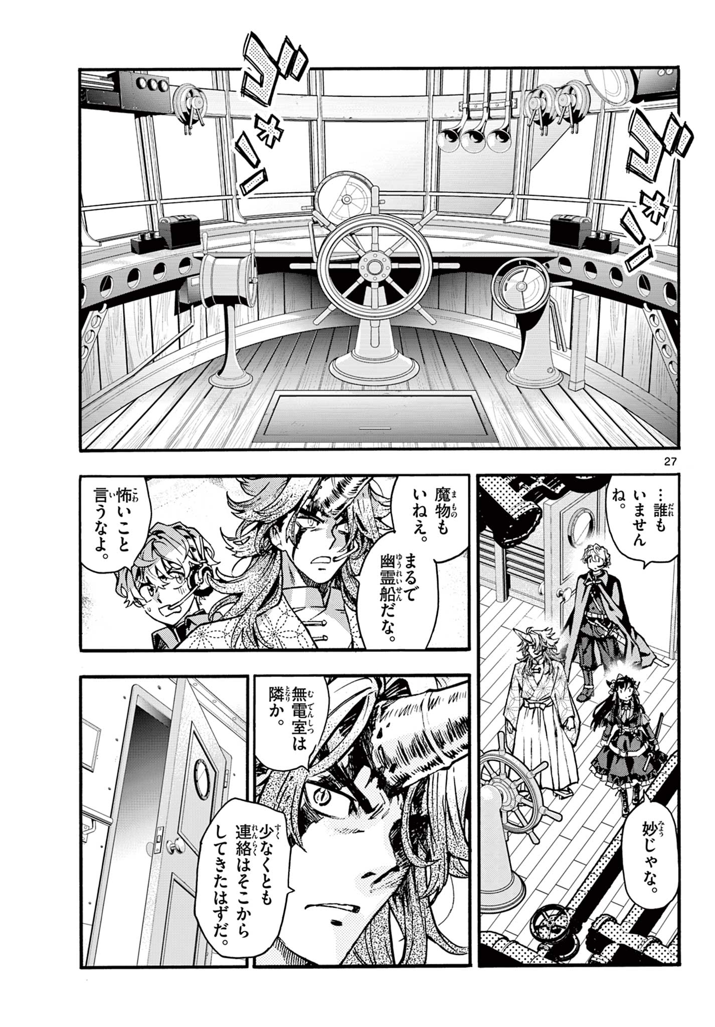 KUROGANE NO MABITO Chapter 9 - Page 27