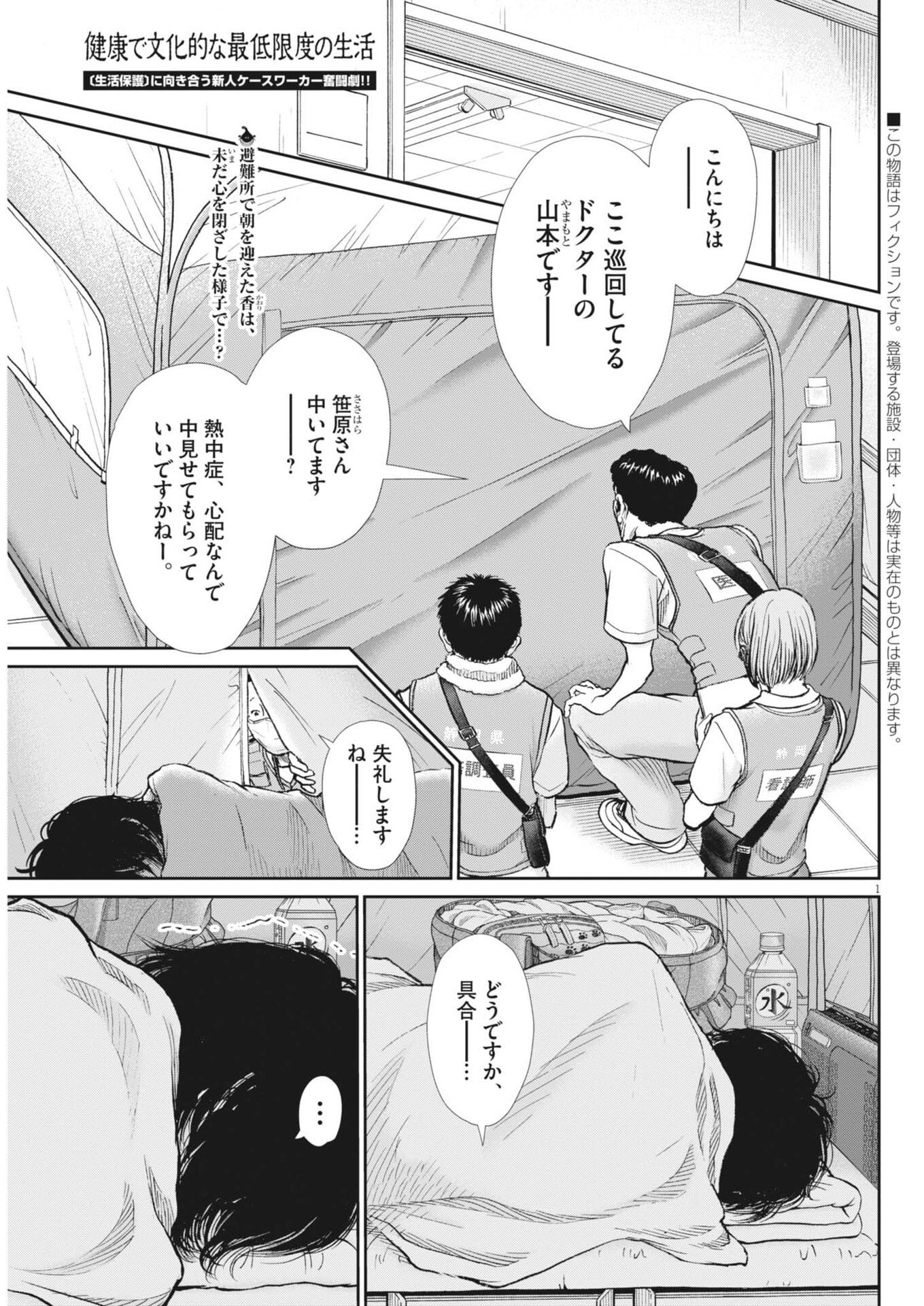 KENKOU DE BUNKATEKI NA SAITEI GENDO NO SEIKATSU - RAW Chapter 128 page 1 - nihonkuni.com