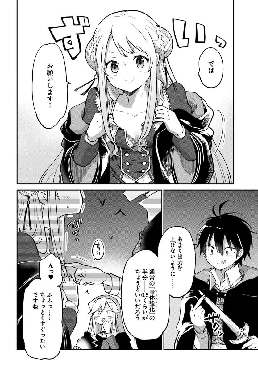 HENKYOU GURASHI NO MAOU, TENSEI SHITE SAIKYOU NO MAJUTSUSHI NI NARU (MANGA) - RAW Chapter 65 page 28 - nihonkuni.com