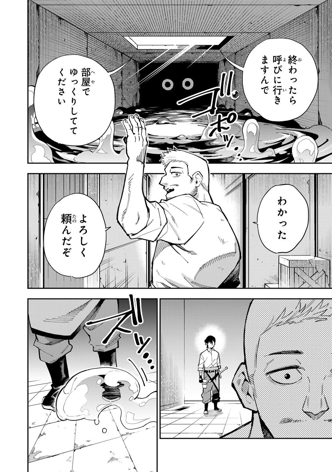 HAISUIKOU NI TSUMATTA SURAIMU O HIBI KATAZUKERU DAKE NO TEIHEN-SHOKU, NAZE KA JITSURYOKUSHA-TACHI NO ATSUI SHISEN O ATSUMETE SHIMAU Chapter 1 page 28 - nihonkuni.com