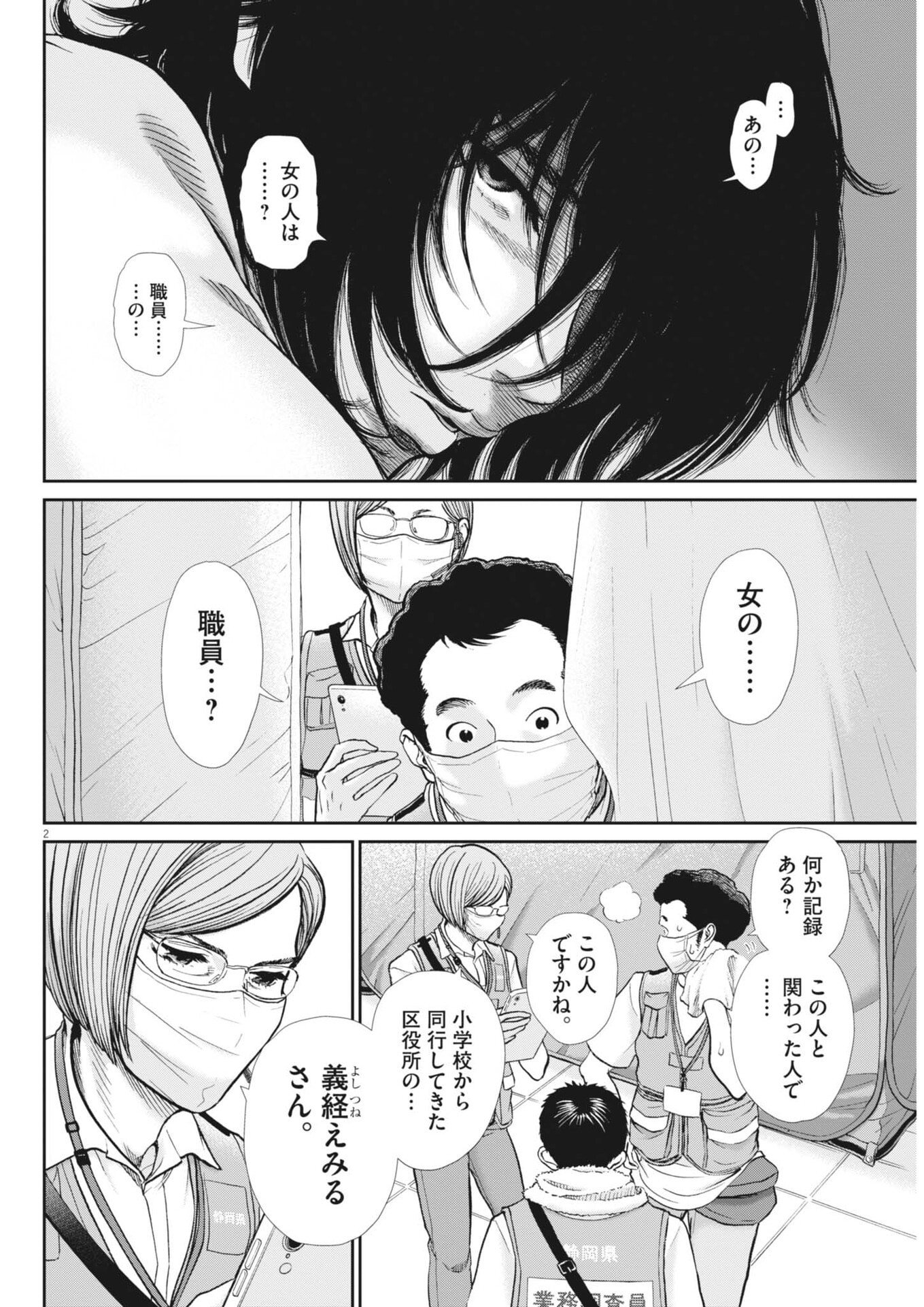KENKOU DE BUNKATEKI NA SAITEI GENDO NO SEIKATSU - RAW Chapter 128 page 2 - nihonkuni.com