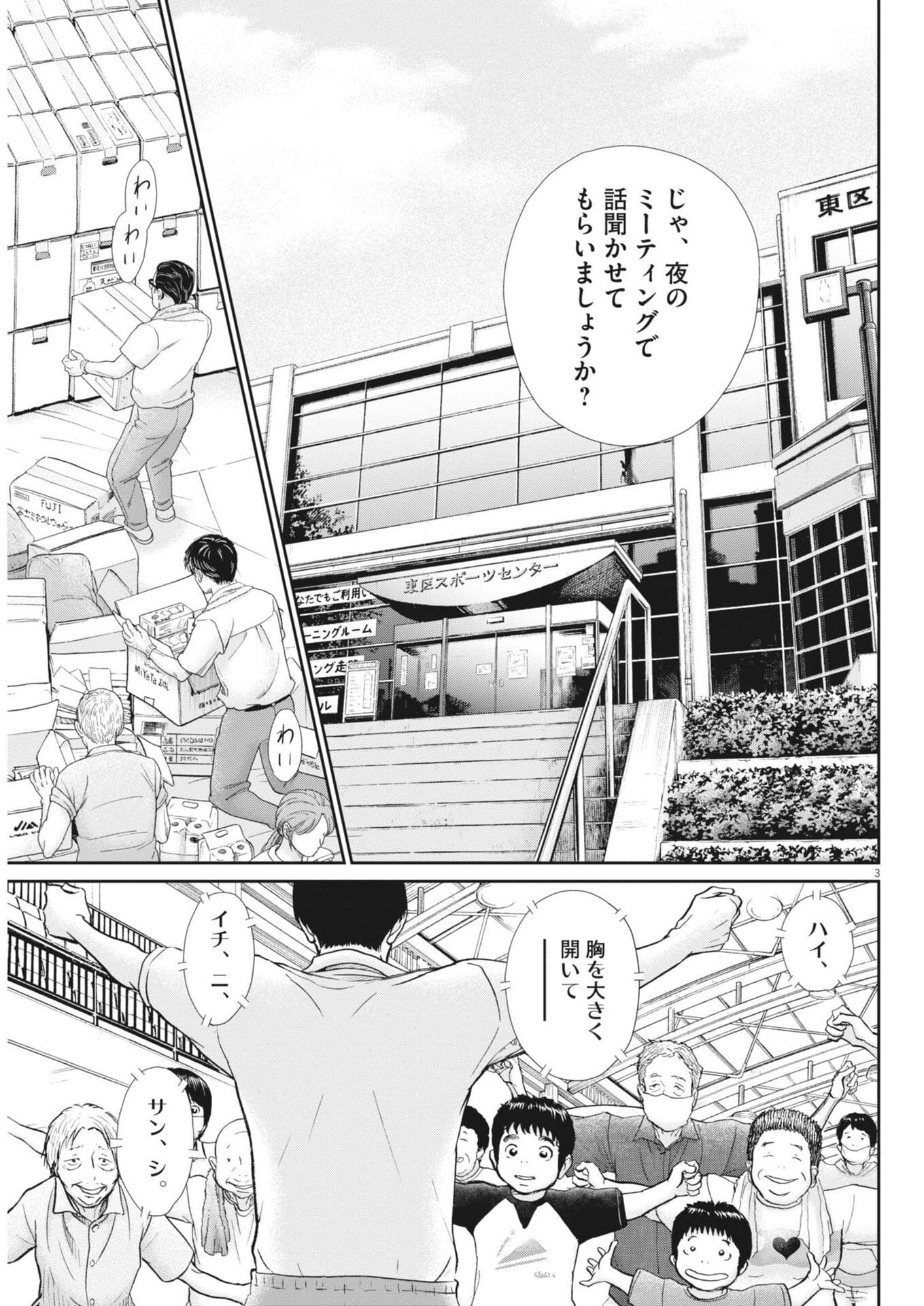 KENKOU DE BUNKATEKI NA SAITEI GENDO NO SEIKATSU - RAW Chapter 128 page 3 - nihonkuni.com