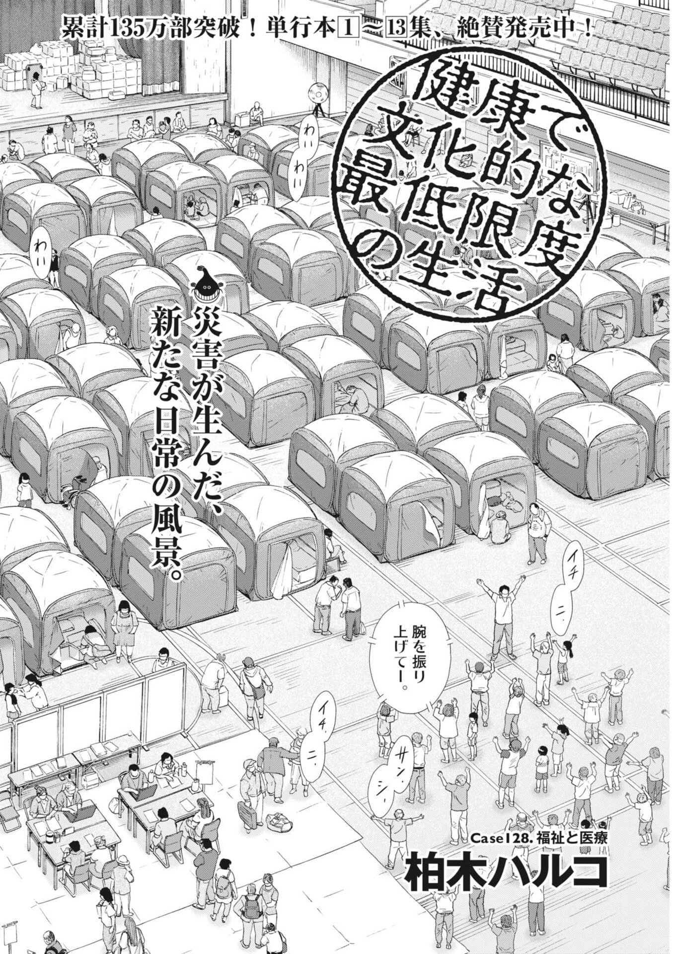 KENKOU DE BUNKATEKI NA SAITEI GENDO NO SEIKATSU - RAW Chapter 128 page 4 - nihonkuni.com