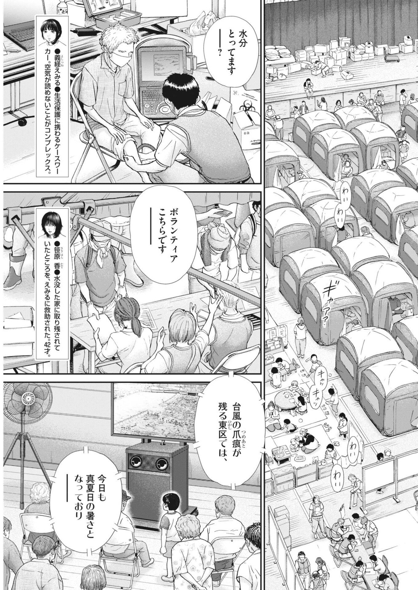 KENKOU DE BUNKATEKI NA SAITEI GENDO NO SEIKATSU - RAW Chapter 128 page 5 - nihonkuni.com