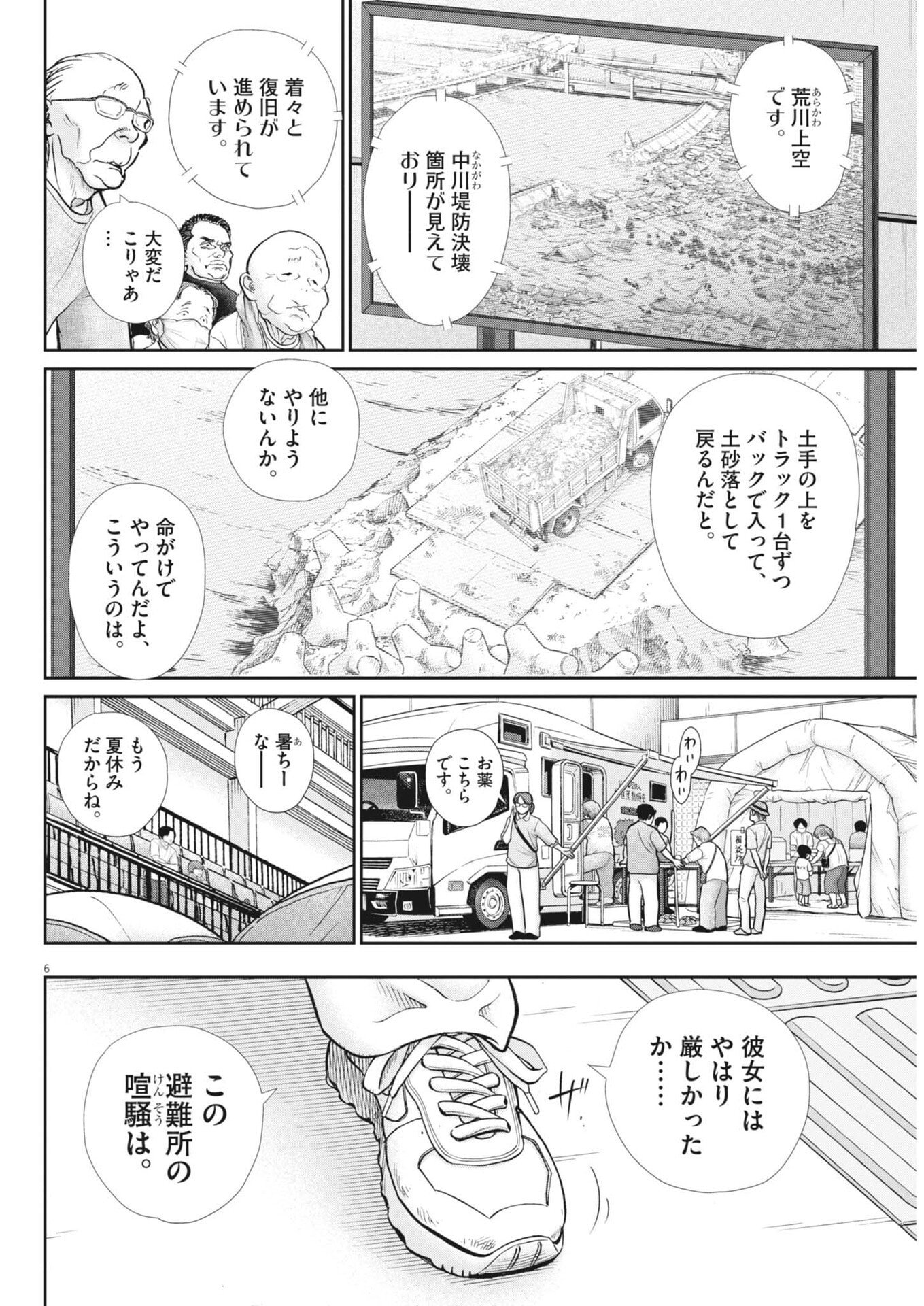 KENKOU DE BUNKATEKI NA SAITEI GENDO NO SEIKATSU - RAW Chapter 128 page 6 - nihonkuni.com