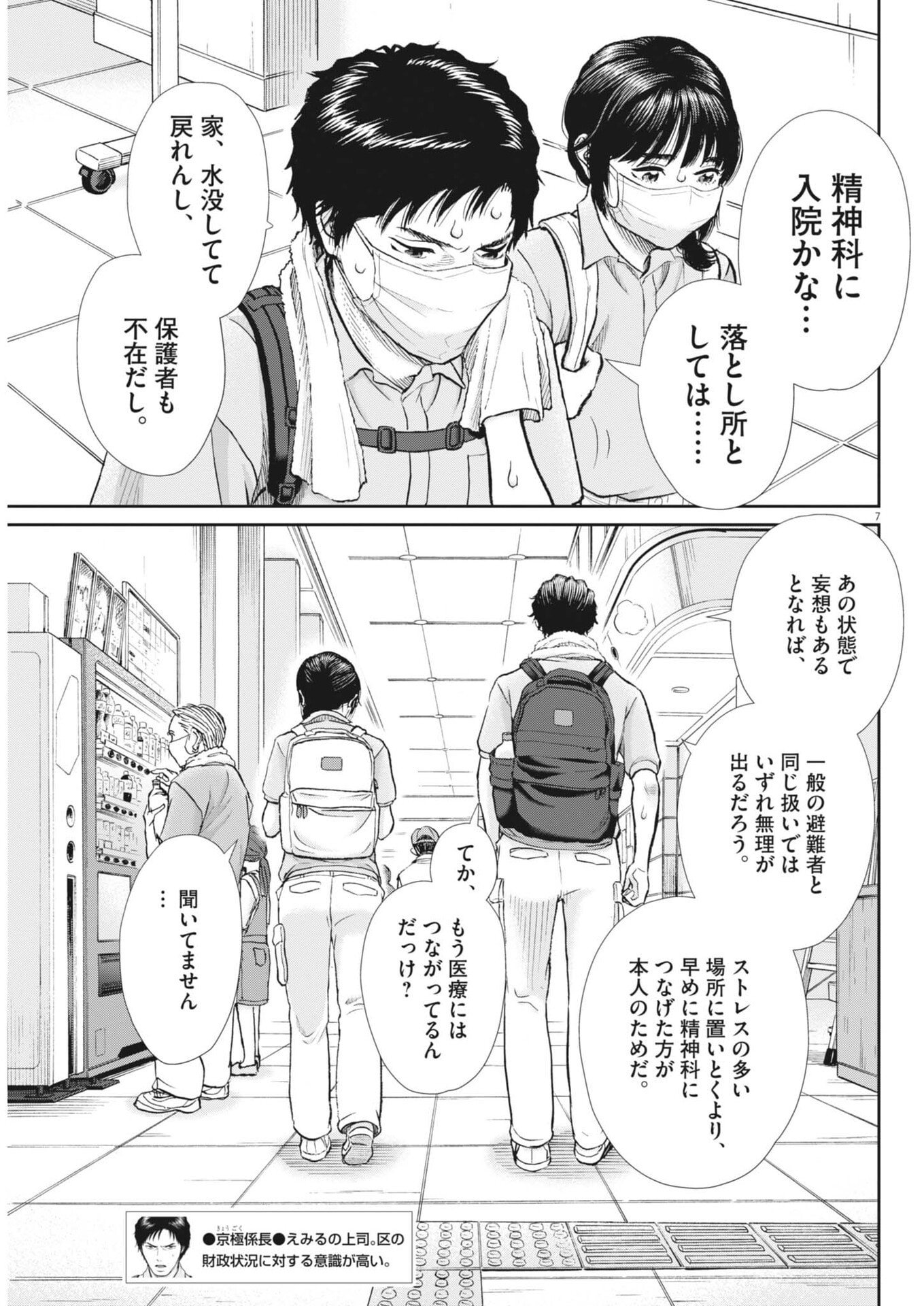 KENKOU DE BUNKATEKI NA SAITEI GENDO NO SEIKATSU - RAW Chapter 128 page 7 - nihonkuni.com