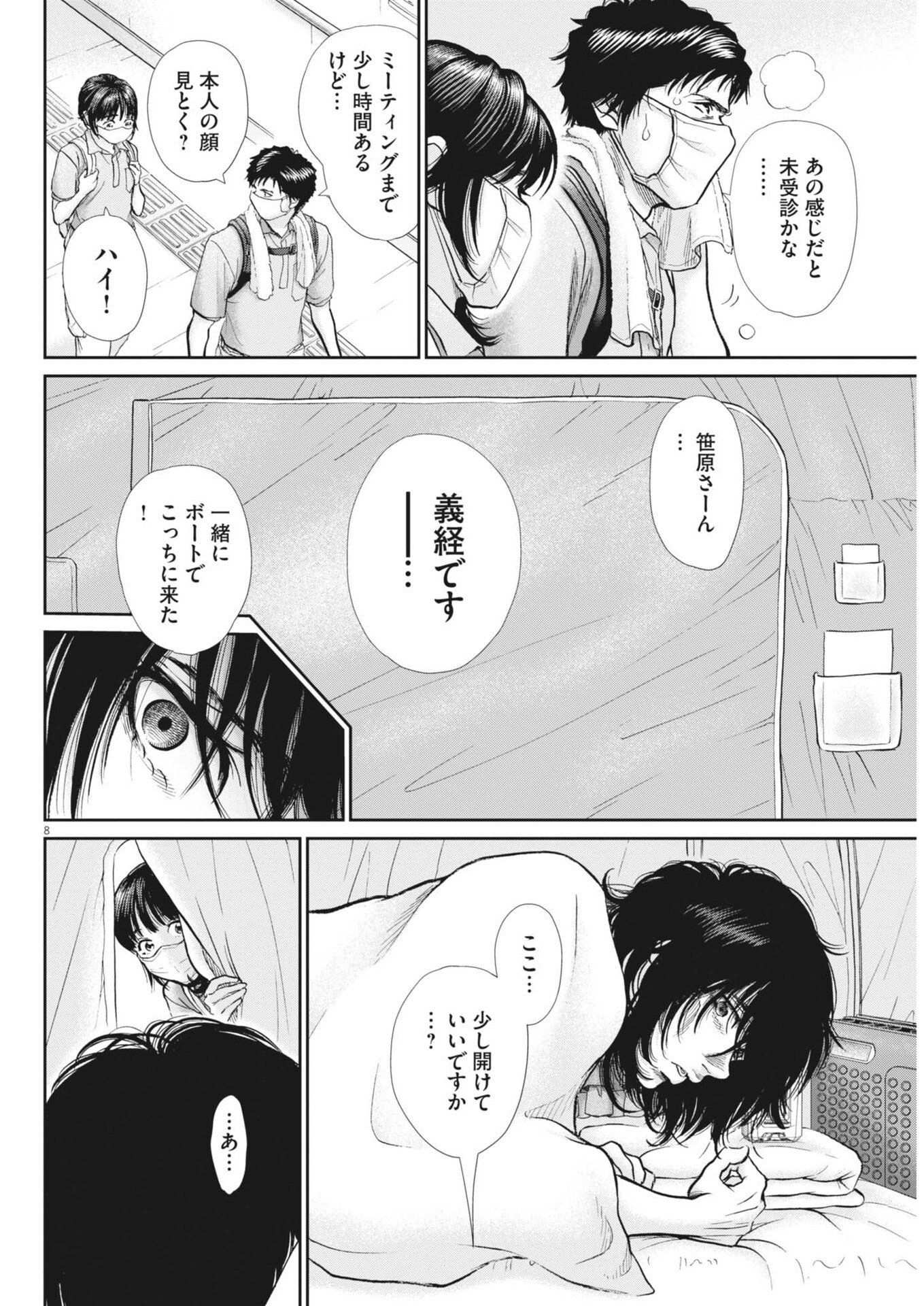 KENKOU DE BUNKATEKI NA SAITEI GENDO NO SEIKATSU - RAW Chapter 128 page 8 - nihonkuni.com