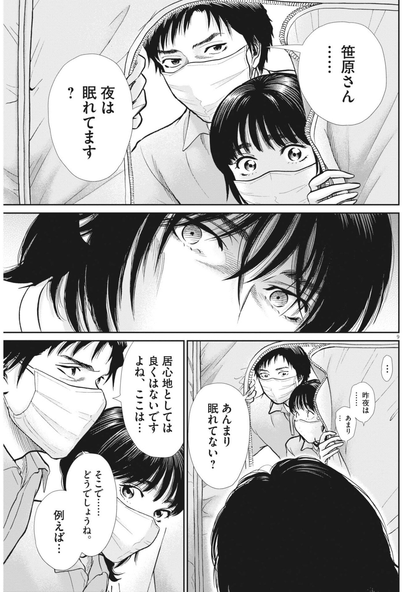 KENKOU DE BUNKATEKI NA SAITEI GENDO NO SEIKATSU - RAW Chapter 128 page 9 - nihonkuni.com