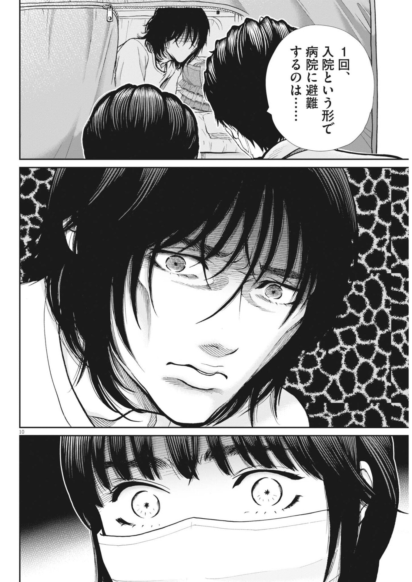 KENKOU DE BUNKATEKI NA SAITEI GENDO NO SEIKATSU - RAW Chapter 128 page 10 - nihonkuni.com