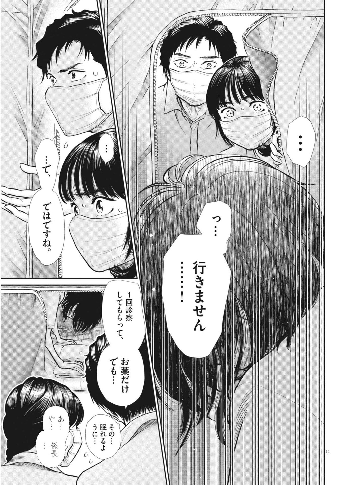 KENKOU DE BUNKATEKI NA SAITEI GENDO NO SEIKATSU - RAW Chapter 128 page 11 - nihonkuni.com