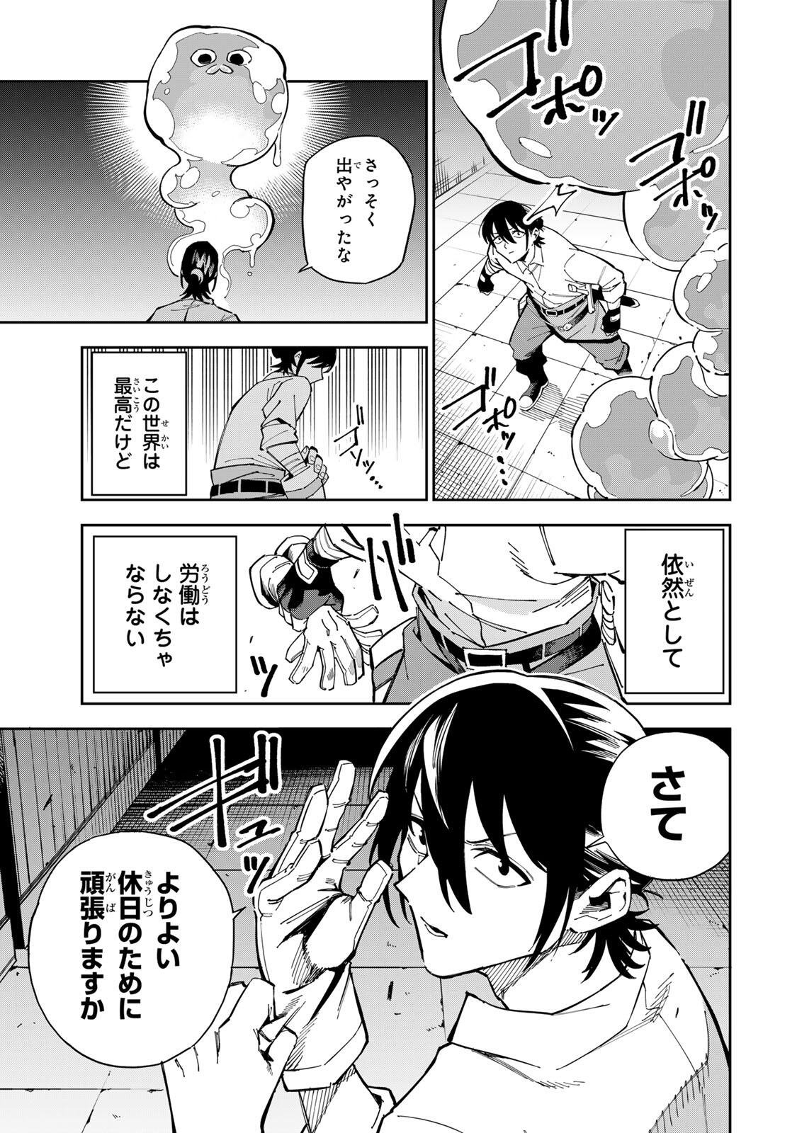 HAISUIKOU NI TSUMATTA SURAIMU O HIBI KATAZUKERU DAKE NO TEIHEN-SHOKU, NAZE KA JITSURYOKUSHA-TACHI NO ATSUI SHISEN O ATSUMETE SHIMAU Chapter 1 page 29 - nihonkuni.com
