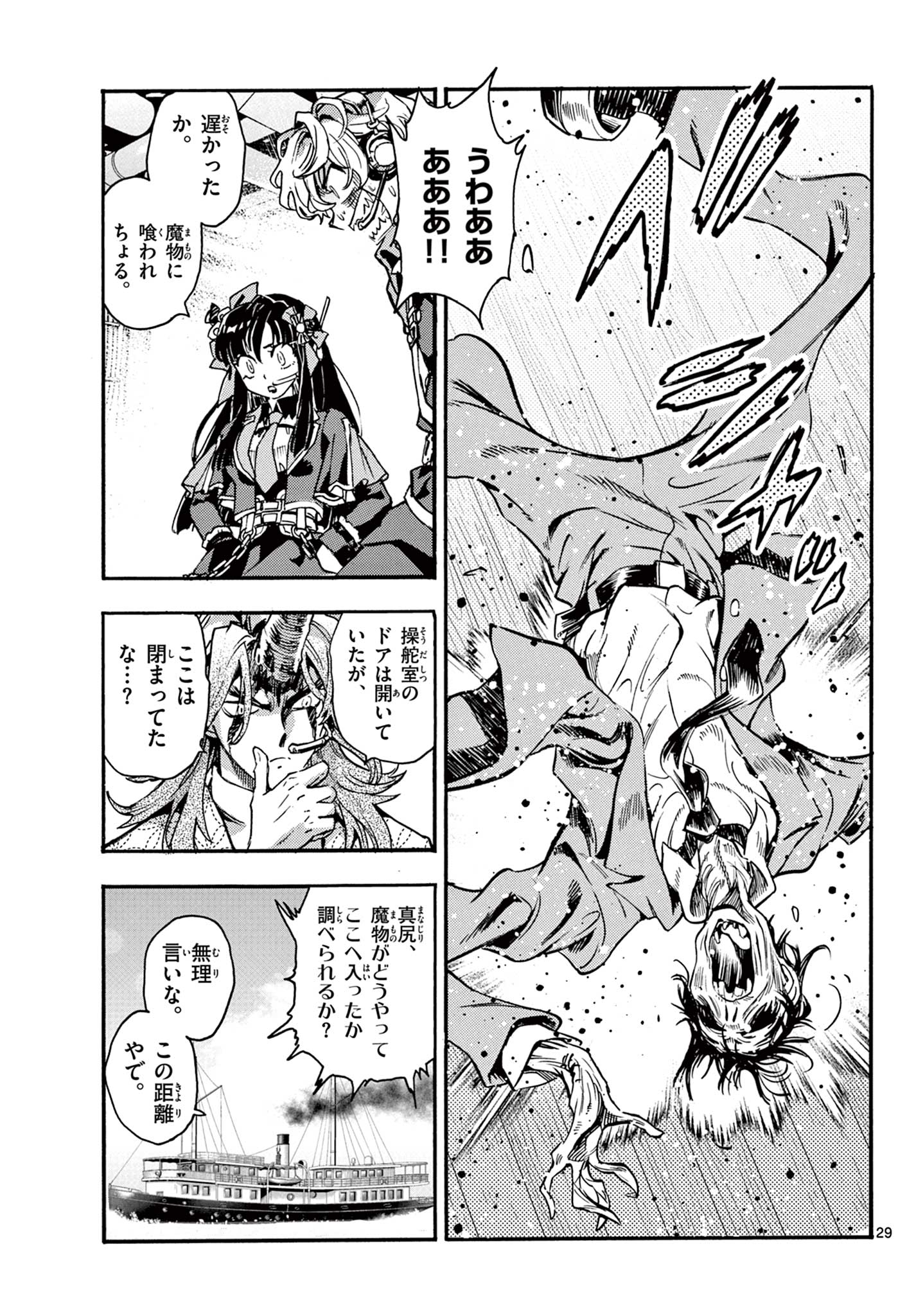 KUROGANE NO MABITO Chapter 9 - Page 29