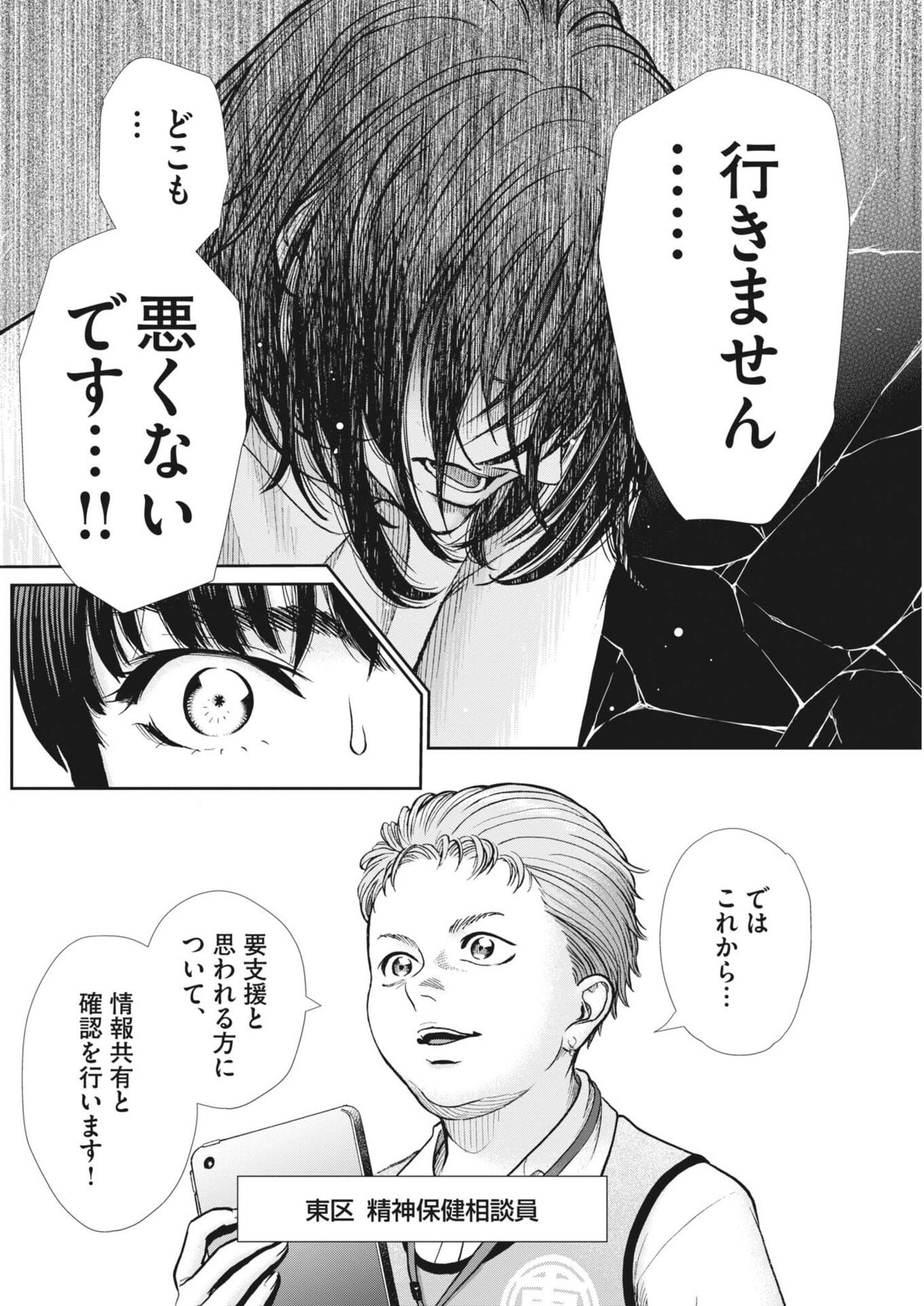 KENKOU DE BUNKATEKI NA SAITEI GENDO NO SEIKATSU - RAW Chapter 128 page 12 - nihonkuni.com