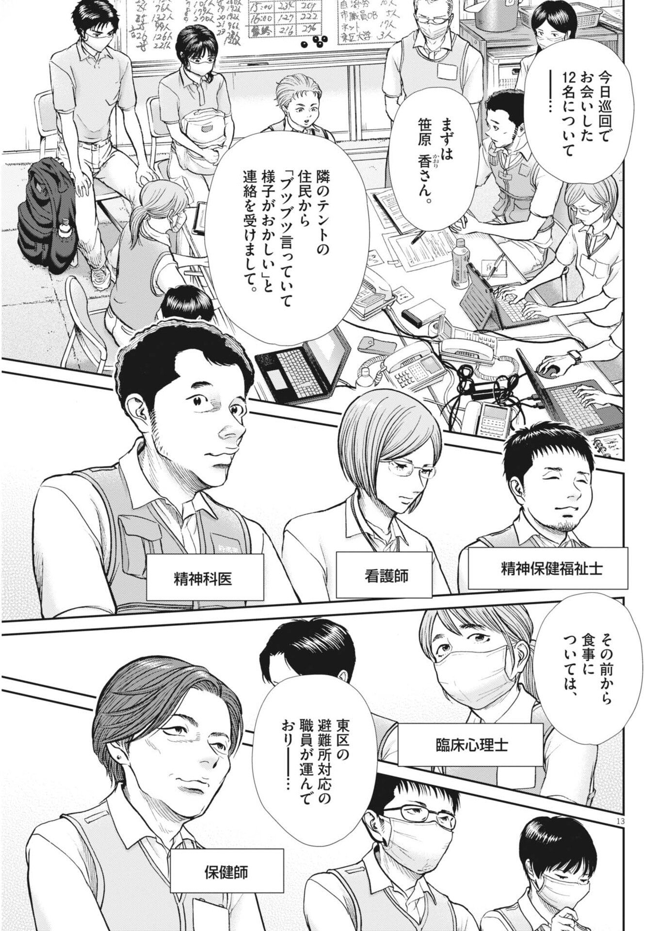 KENKOU DE BUNKATEKI NA SAITEI GENDO NO SEIKATSU - RAW Chapter 128 page 13 - nihonkuni.com