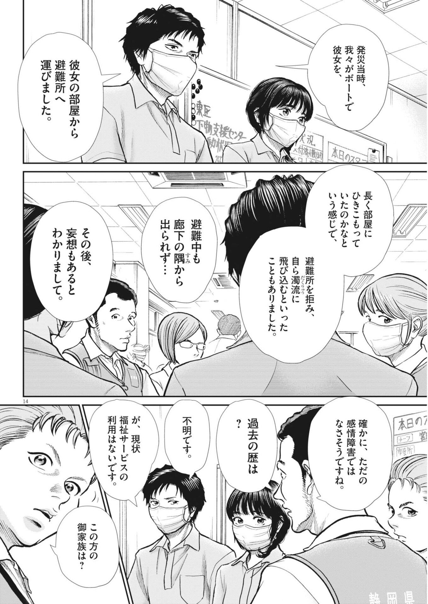 KENKOU DE BUNKATEKI NA SAITEI GENDO NO SEIKATSU - RAW Chapter 128 page 14 - nihonkuni.com