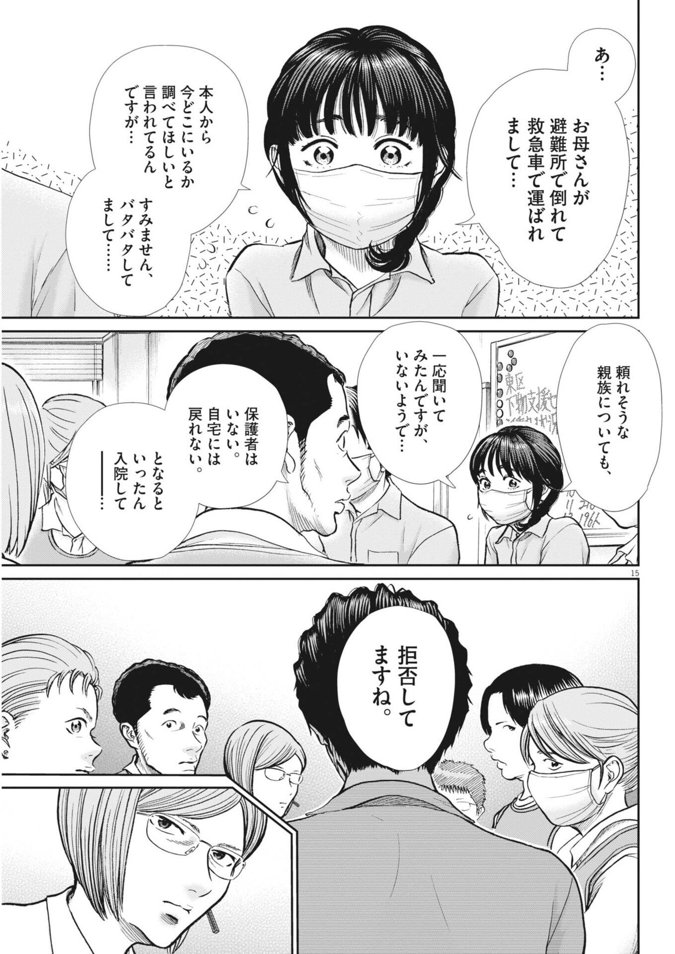 KENKOU DE BUNKATEKI NA SAITEI GENDO NO SEIKATSU - RAW Chapter 128 page 15 - nihonkuni.com