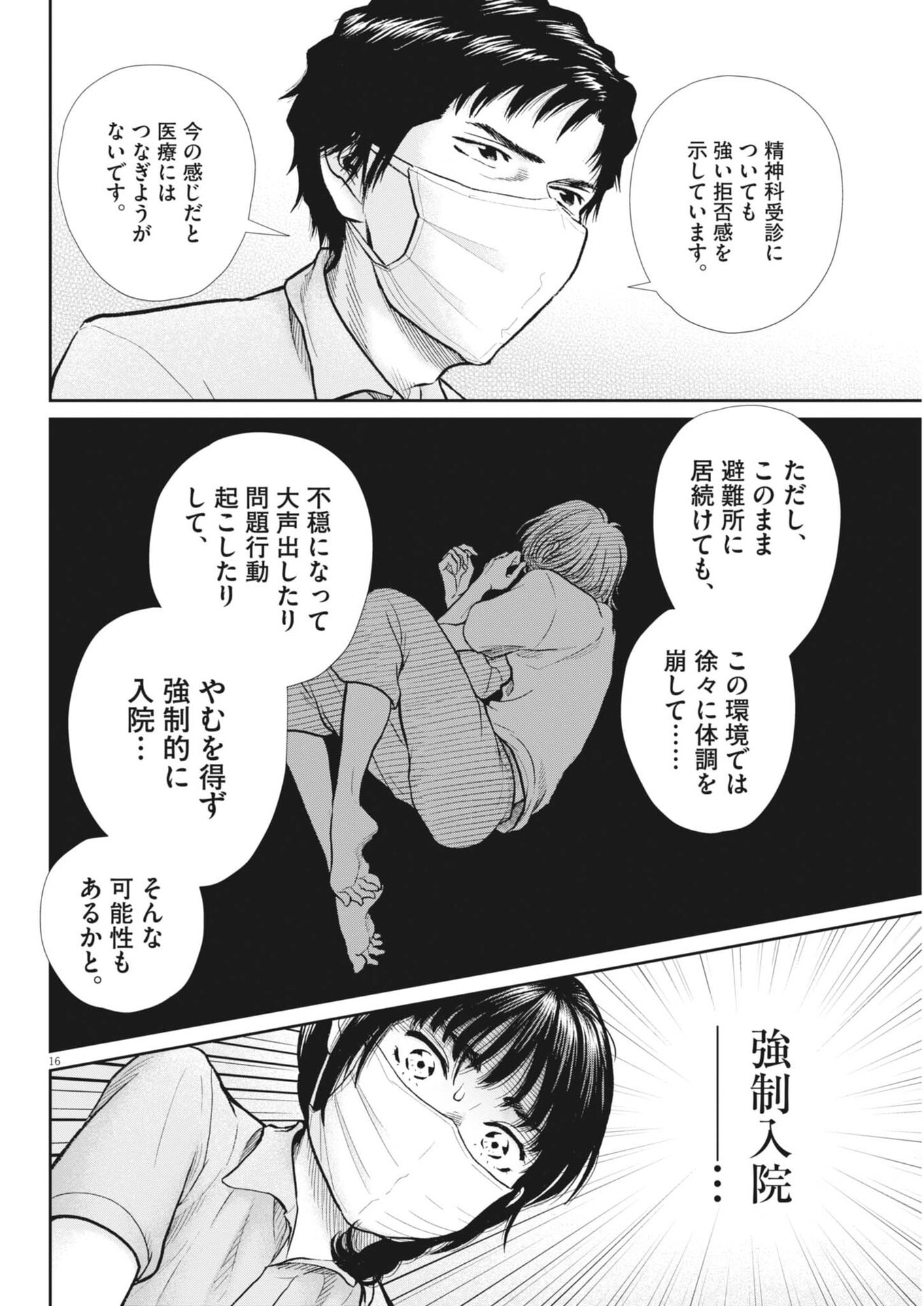 KENKOU DE BUNKATEKI NA SAITEI GENDO NO SEIKATSU - RAW Chapter 128 page 16 - nihonkuni.com