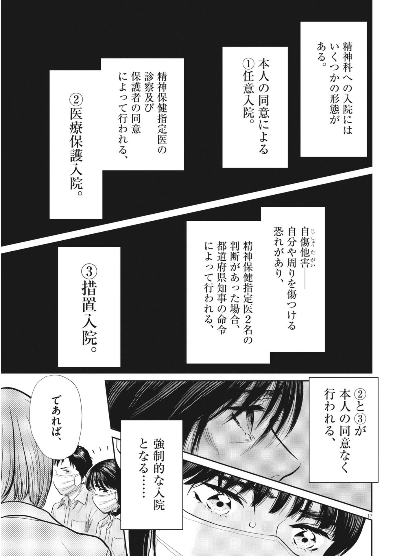 KENKOU DE BUNKATEKI NA SAITEI GENDO NO SEIKATSU - RAW Chapter 128 page 17 - nihonkuni.com