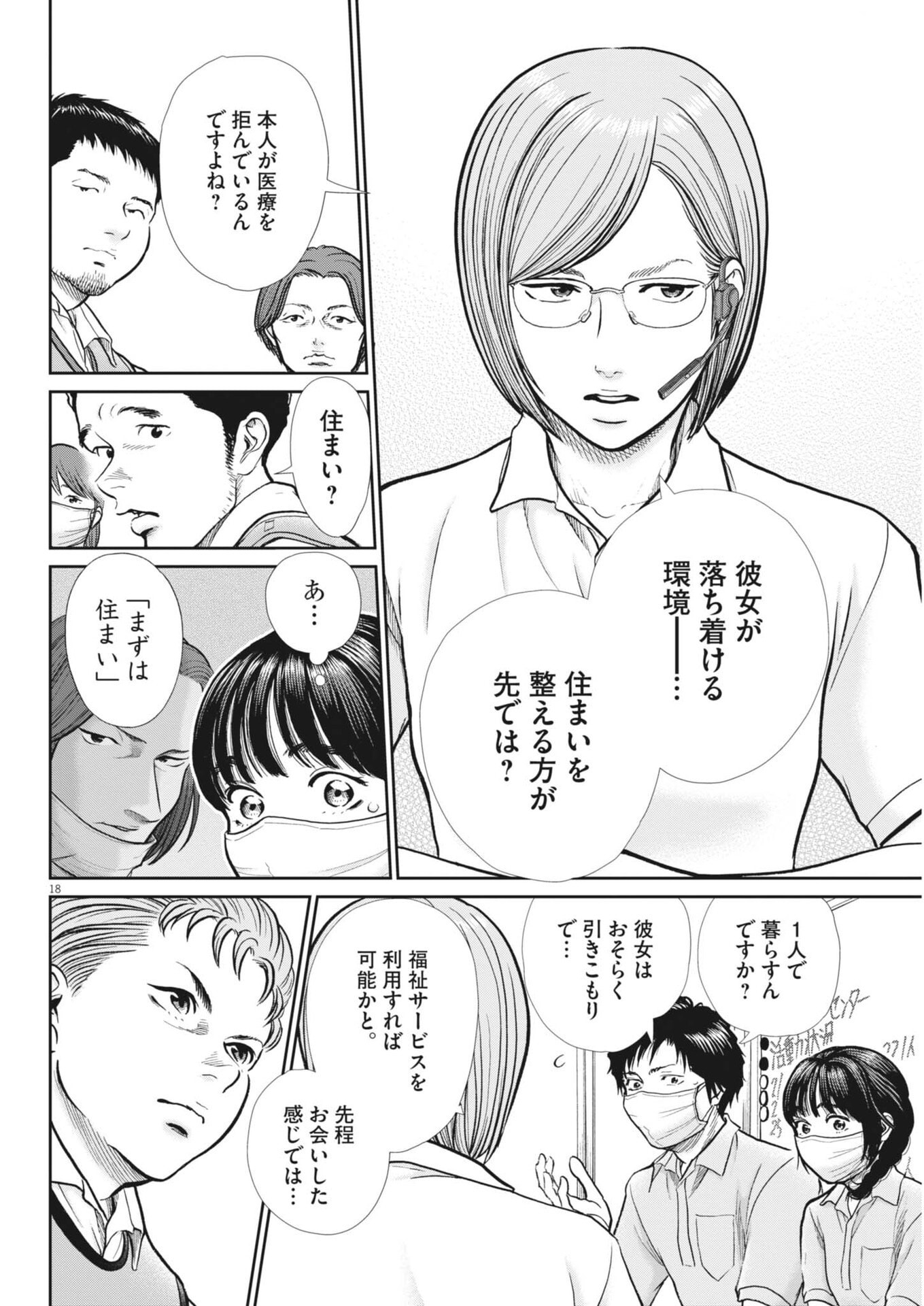 KENKOU DE BUNKATEKI NA SAITEI GENDO NO SEIKATSU - RAW Chapter 128 page 18 - nihonkuni.com