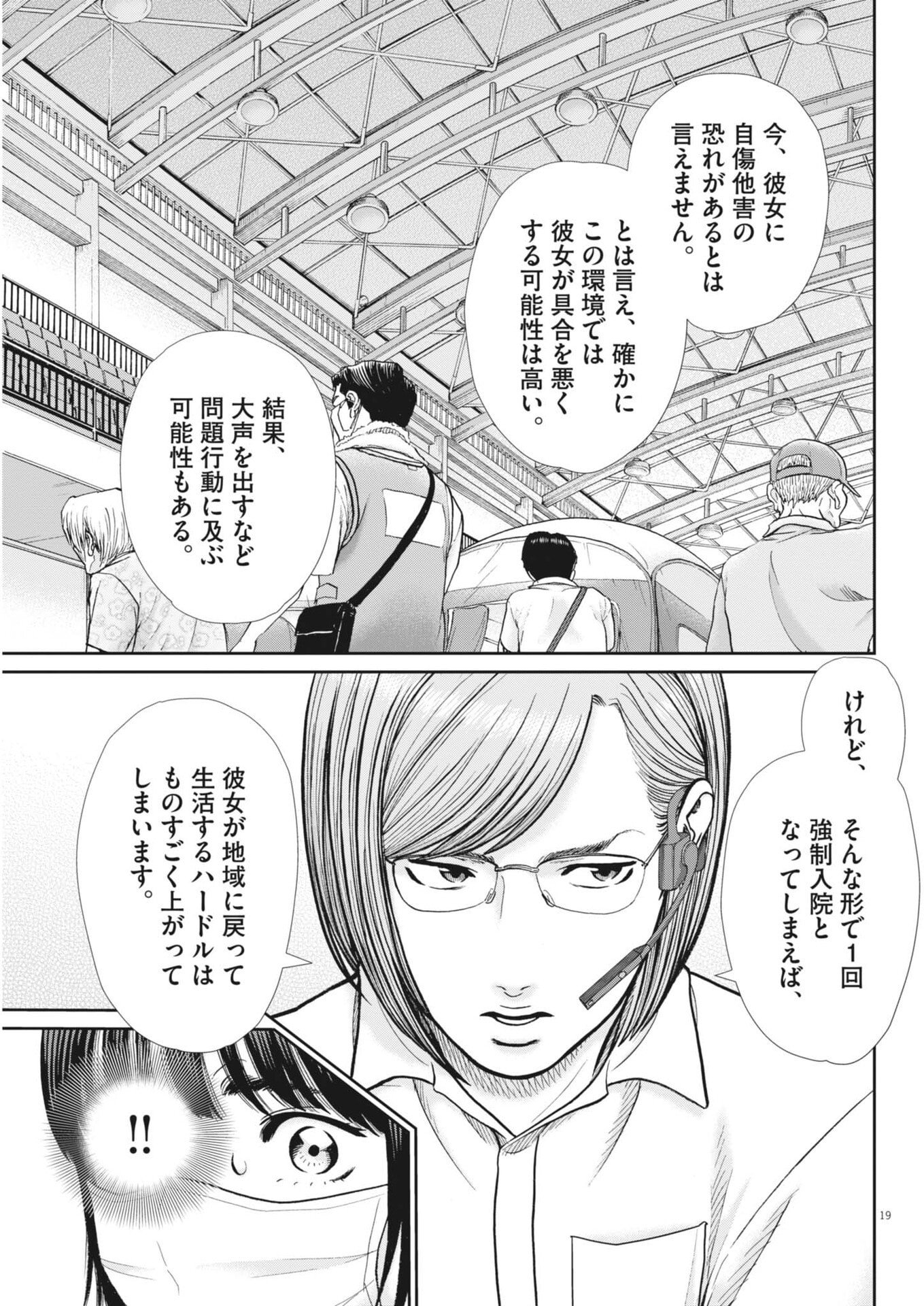 KENKOU DE BUNKATEKI NA SAITEI GENDO NO SEIKATSU - RAW Chapter 128 page 19 - nihonkuni.com