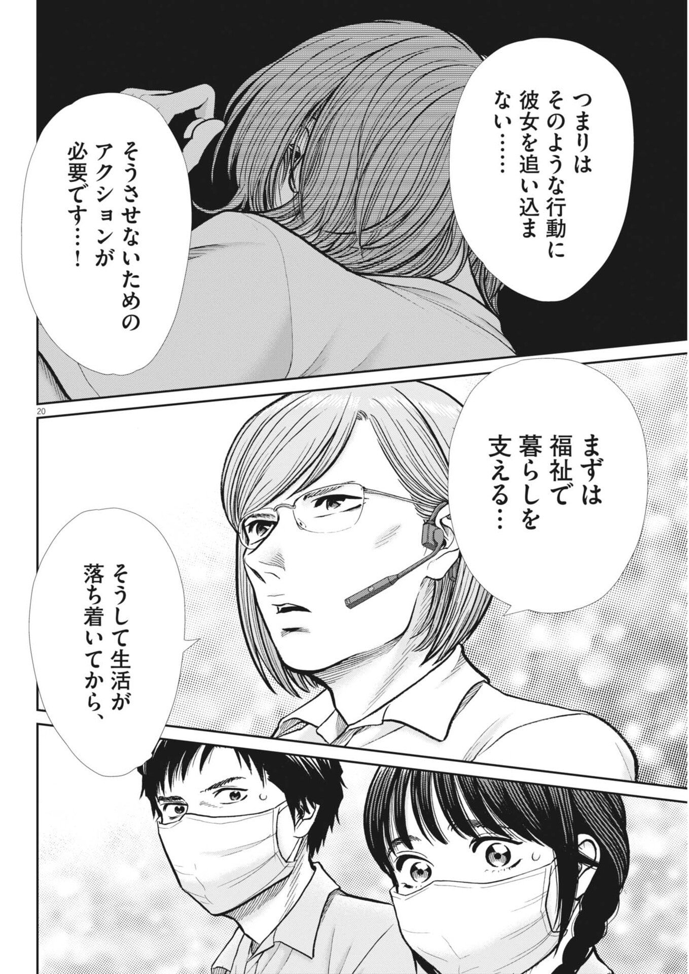 KENKOU DE BUNKATEKI NA SAITEI GENDO NO SEIKATSU - RAW Chapter 128 page 20 - nihonkuni.com
