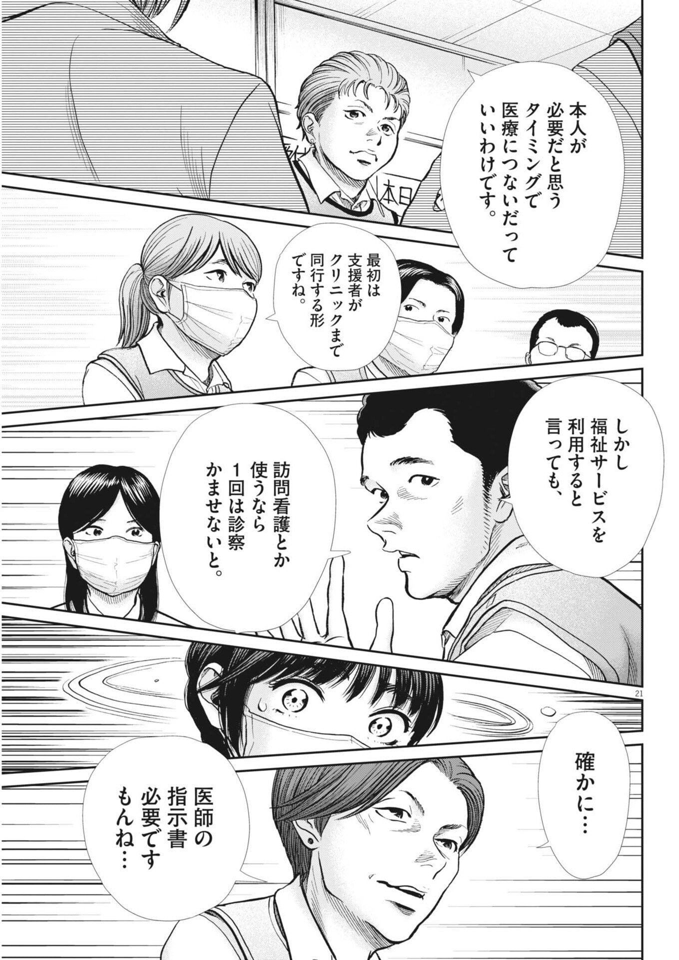 KENKOU DE BUNKATEKI NA SAITEI GENDO NO SEIKATSU - RAW Chapter 128 page 21 - nihonkuni.com
