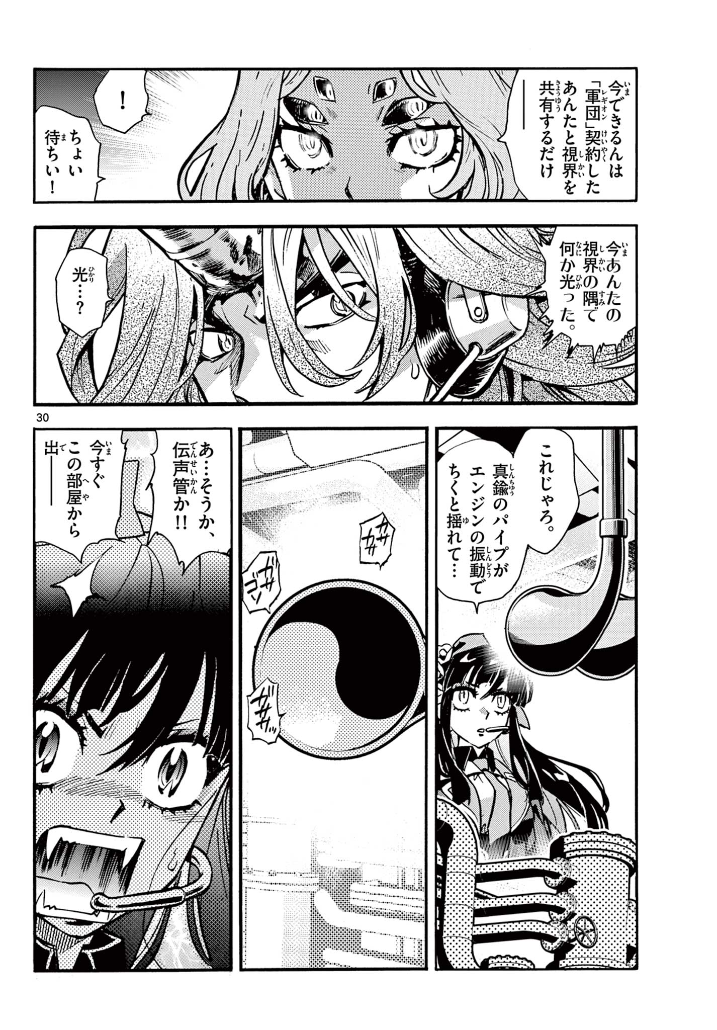 KUROGANE NO MABITO Chapter 9 - Page 30