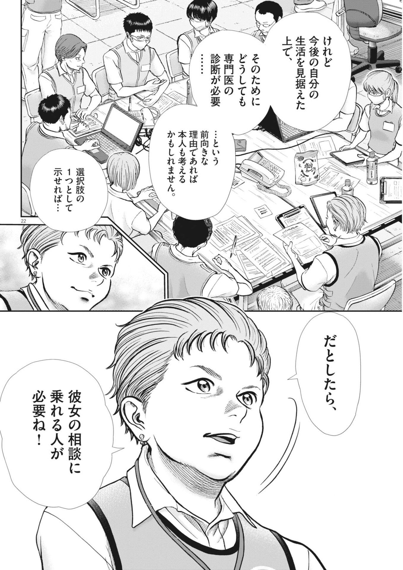 KENKOU DE BUNKATEKI NA SAITEI GENDO NO SEIKATSU - RAW Chapter 128 page 22 - nihonkuni.com