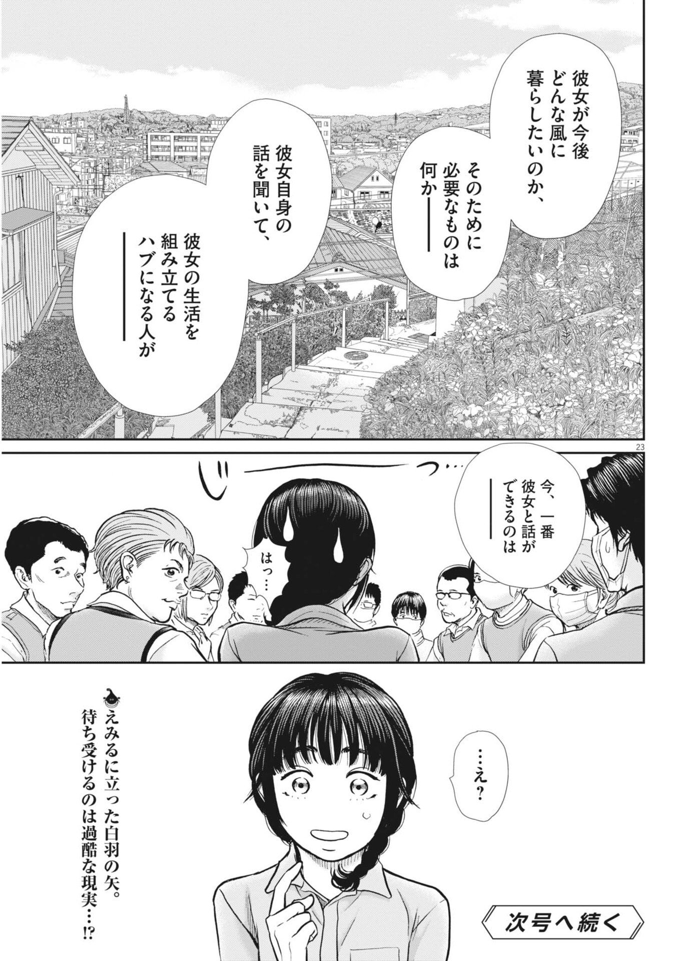 KENKOU DE BUNKATEKI NA SAITEI GENDO NO SEIKATSU - RAW Chapter 128 page 23 - nihonkuni.com