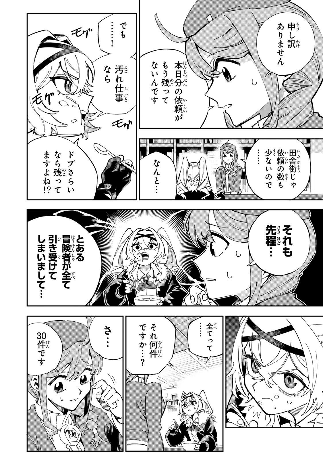 HAISUIKOU NI TSUMATTA SURAIMU O HIBI KATAZUKERU DAKE NO TEIHEN-SHOKU, NAZE KA JITSURYOKUSHA-TACHI NO ATSUI SHISEN O ATSUMETE SHIMAU Chapter 1 page 34 - nihonkuni.com